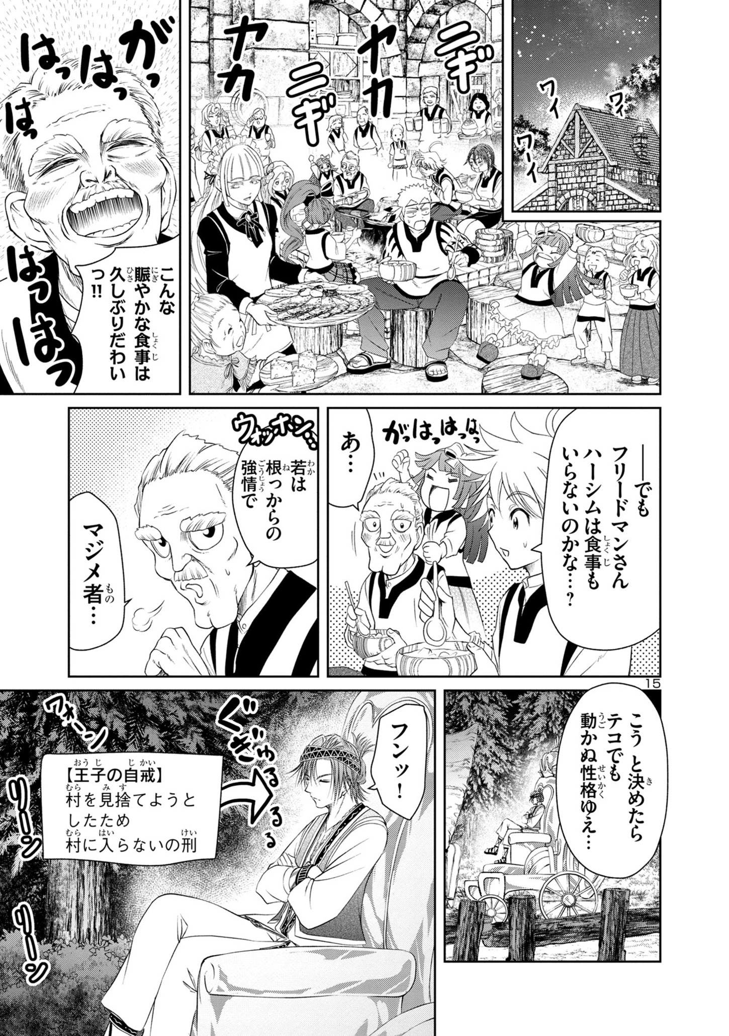 百魔の主 異世界で魔王チートは最強かもしれません 第26話 - Page 15