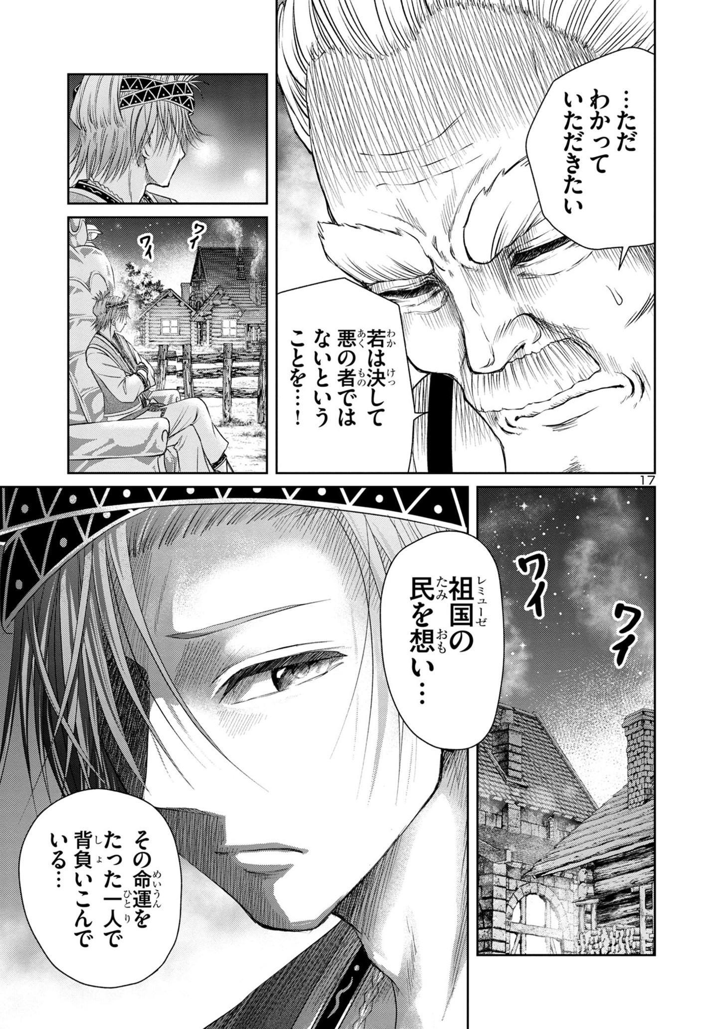 百魔の主 異世界で魔王チートは最強かもしれません 第26話 - Page 17