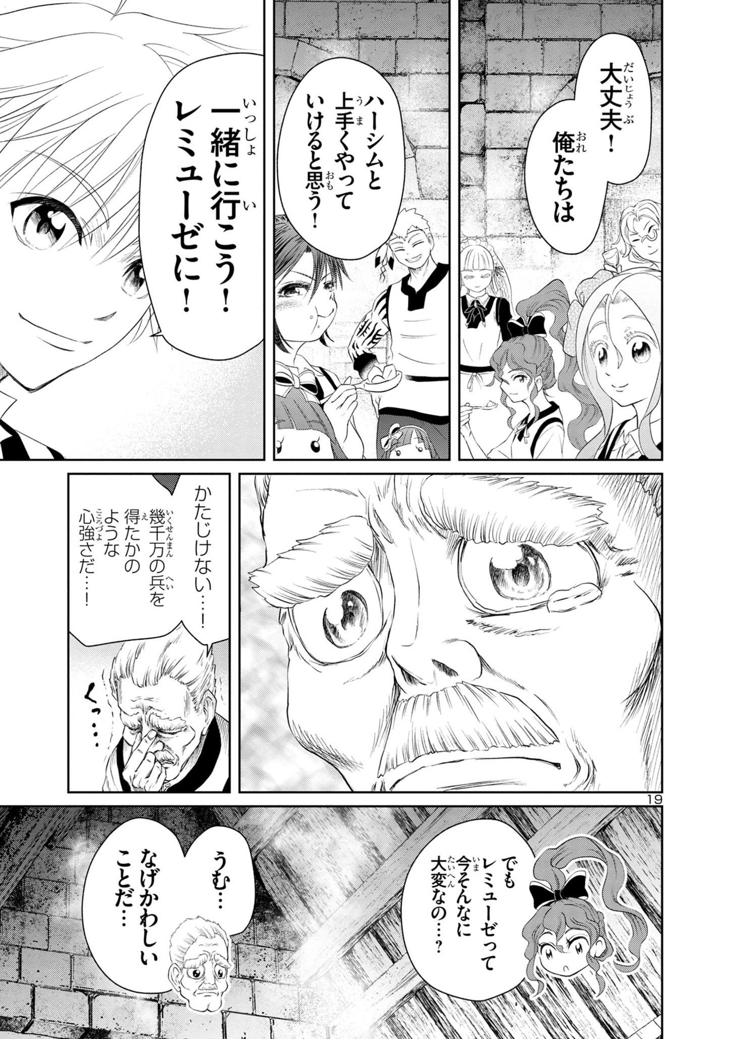 百魔の主 異世界で魔王チートは最強かもしれません 第26話 - Page 19