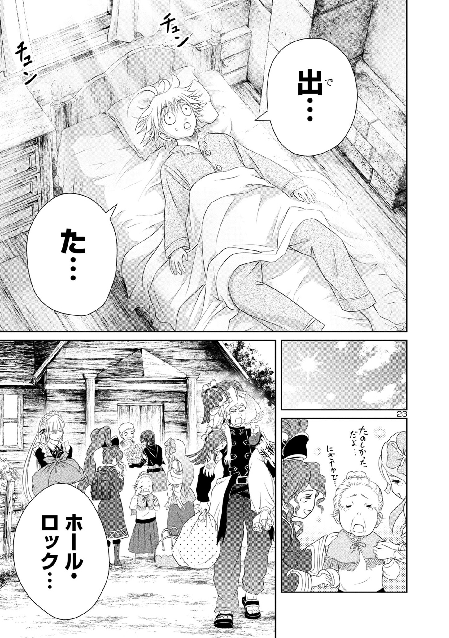 百魔の主 異世界で魔王チートは最強かもしれません 第26話 - Page 23