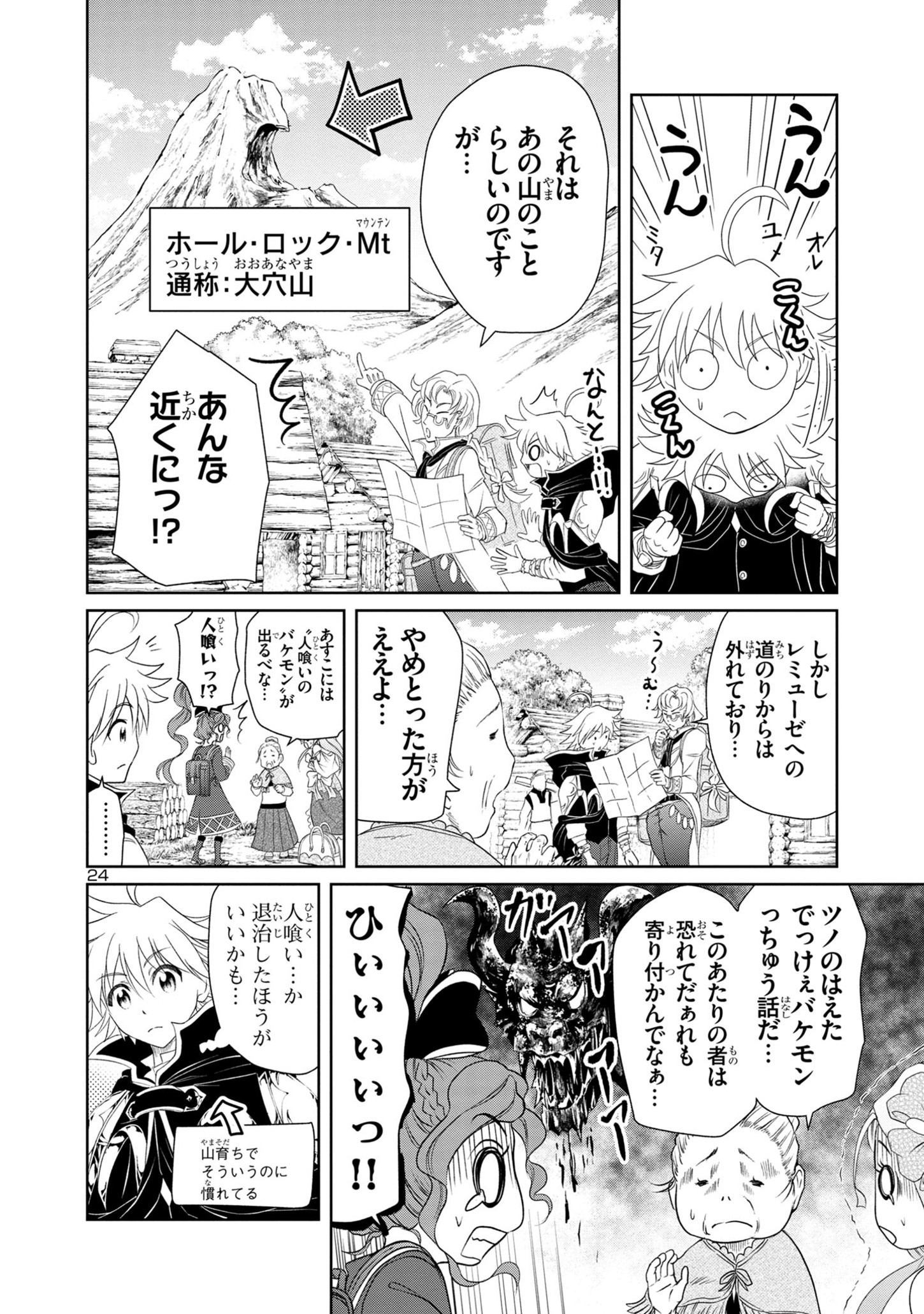 百魔の主 異世界で魔王チートは最強かもしれません 第26話 - Page 24