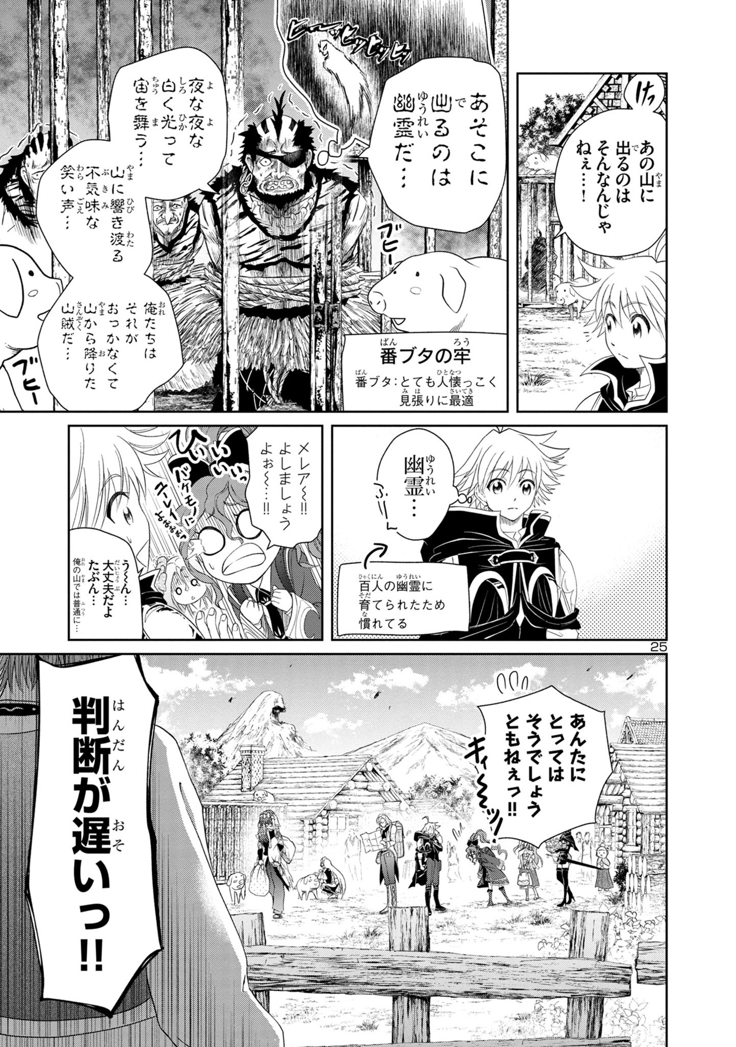 百魔の主 異世界で魔王チートは最強かもしれません 第26話 - Page 25