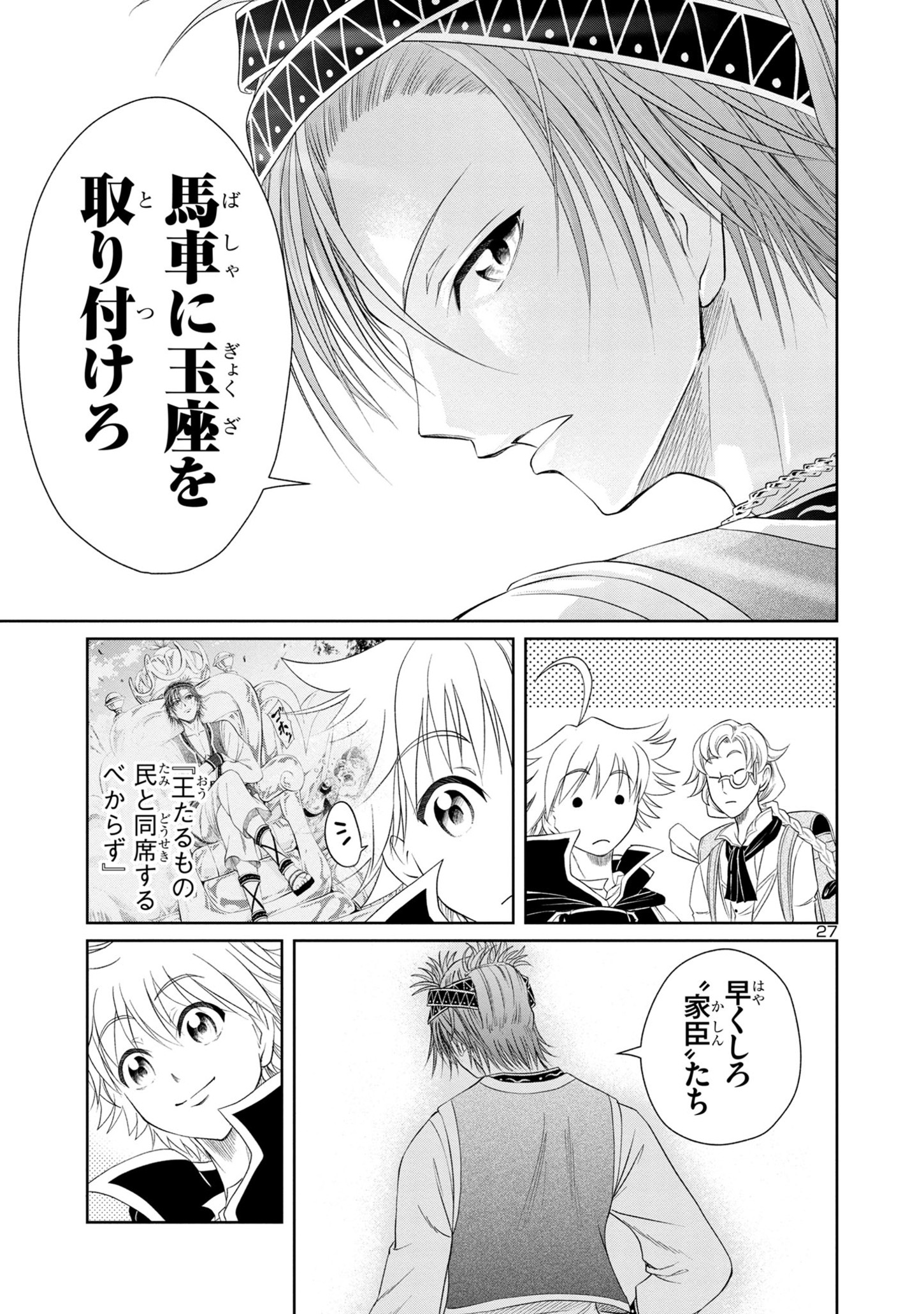 百魔の主 異世界で魔王チートは最強かもしれません 第26話 - Page 27