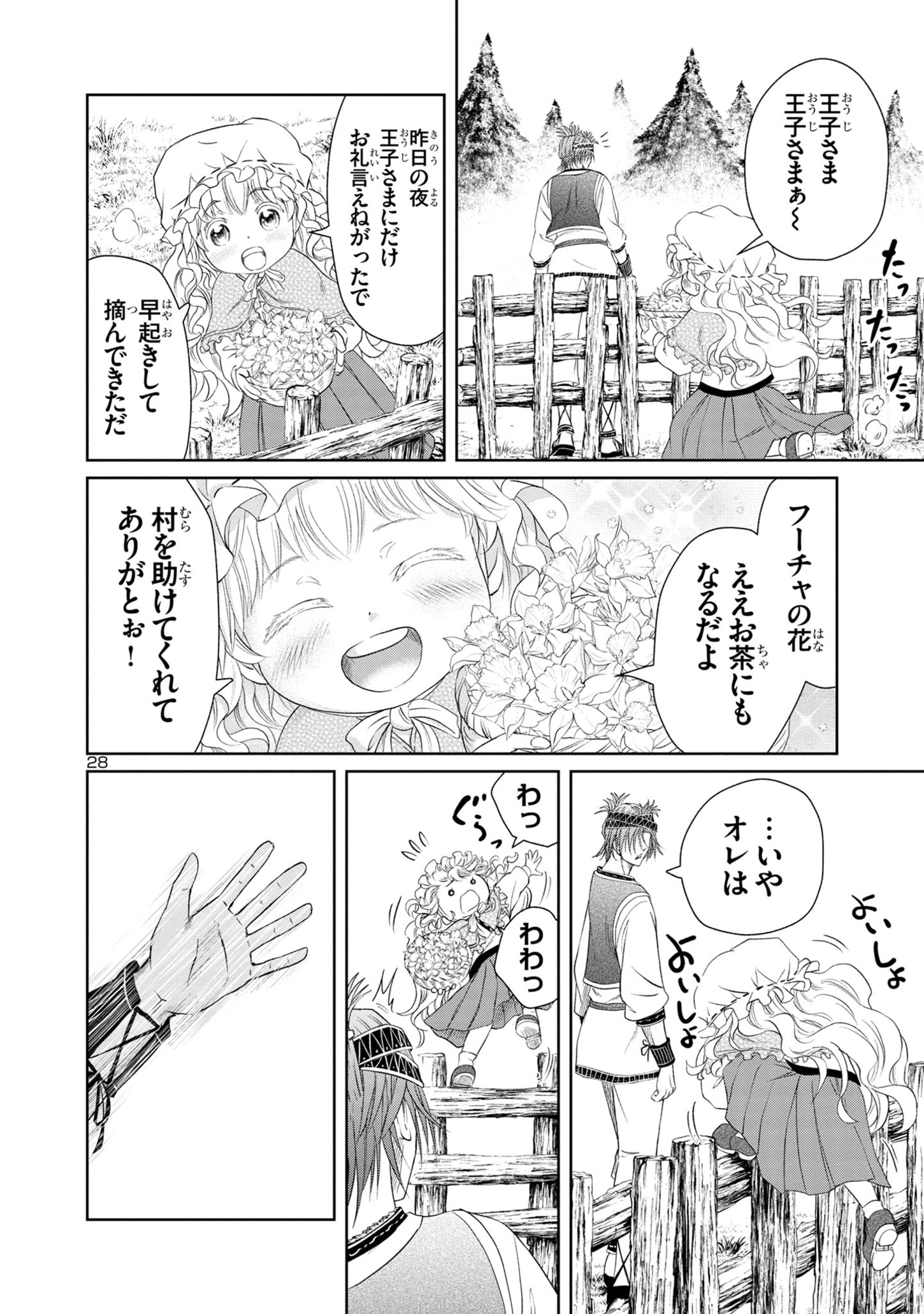 百魔の主 異世界で魔王チートは最強かもしれません 第26話 - Page 28