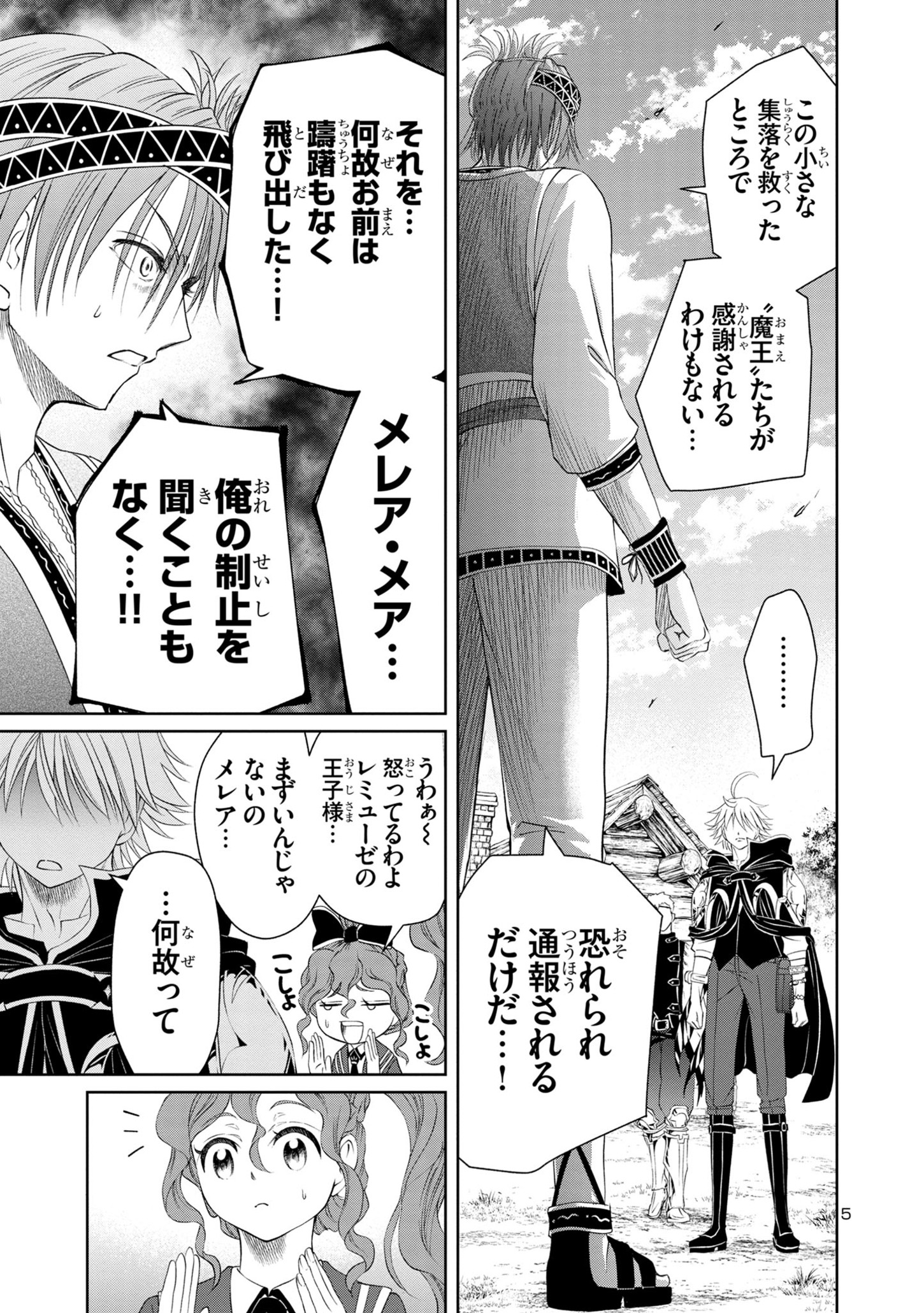 百魔の主 異世界で魔王チートは最強かもしれません 第26話 - Page 5