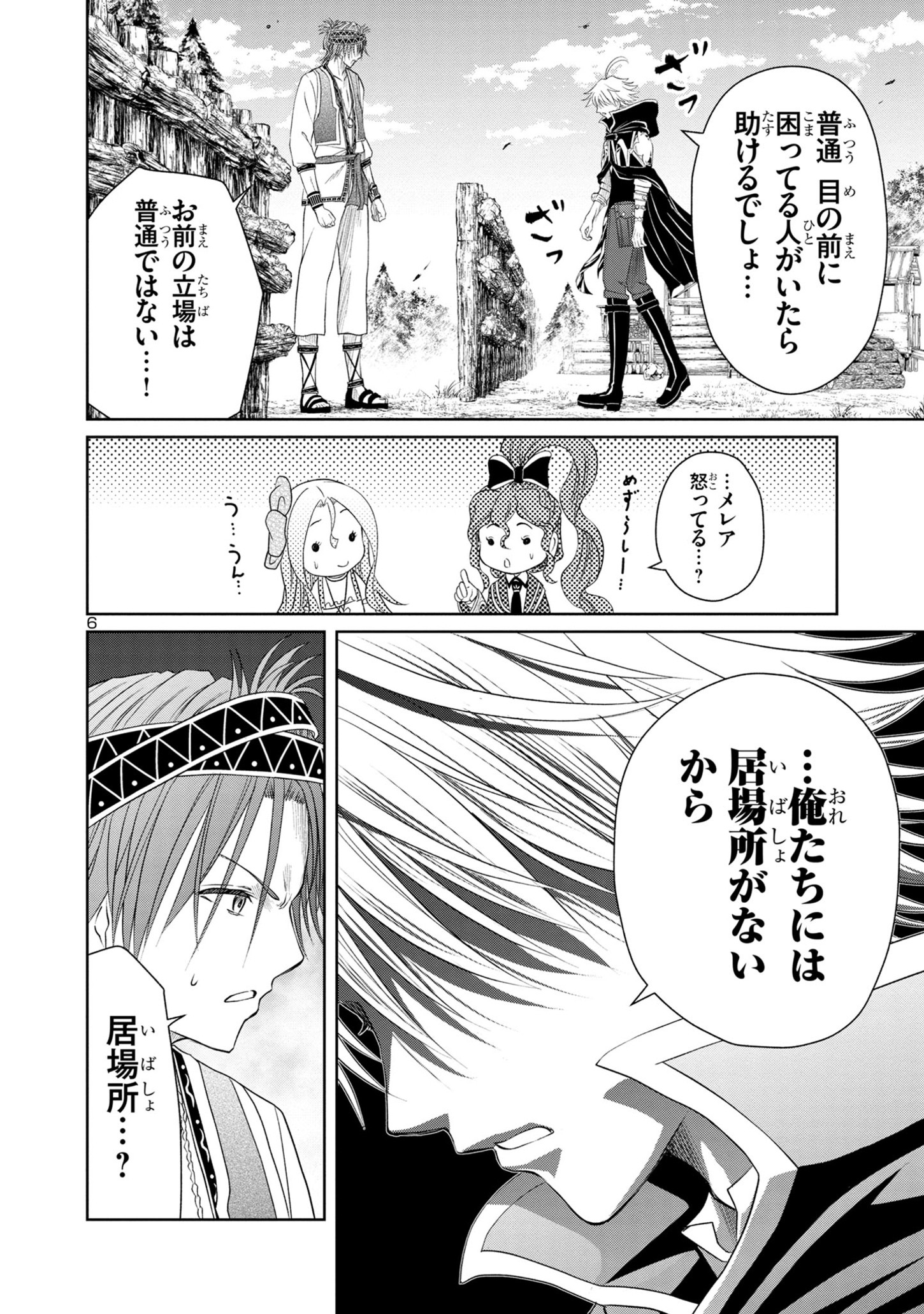 百魔の主 異世界で魔王チートは最強かもしれません 第26話 - Page 6