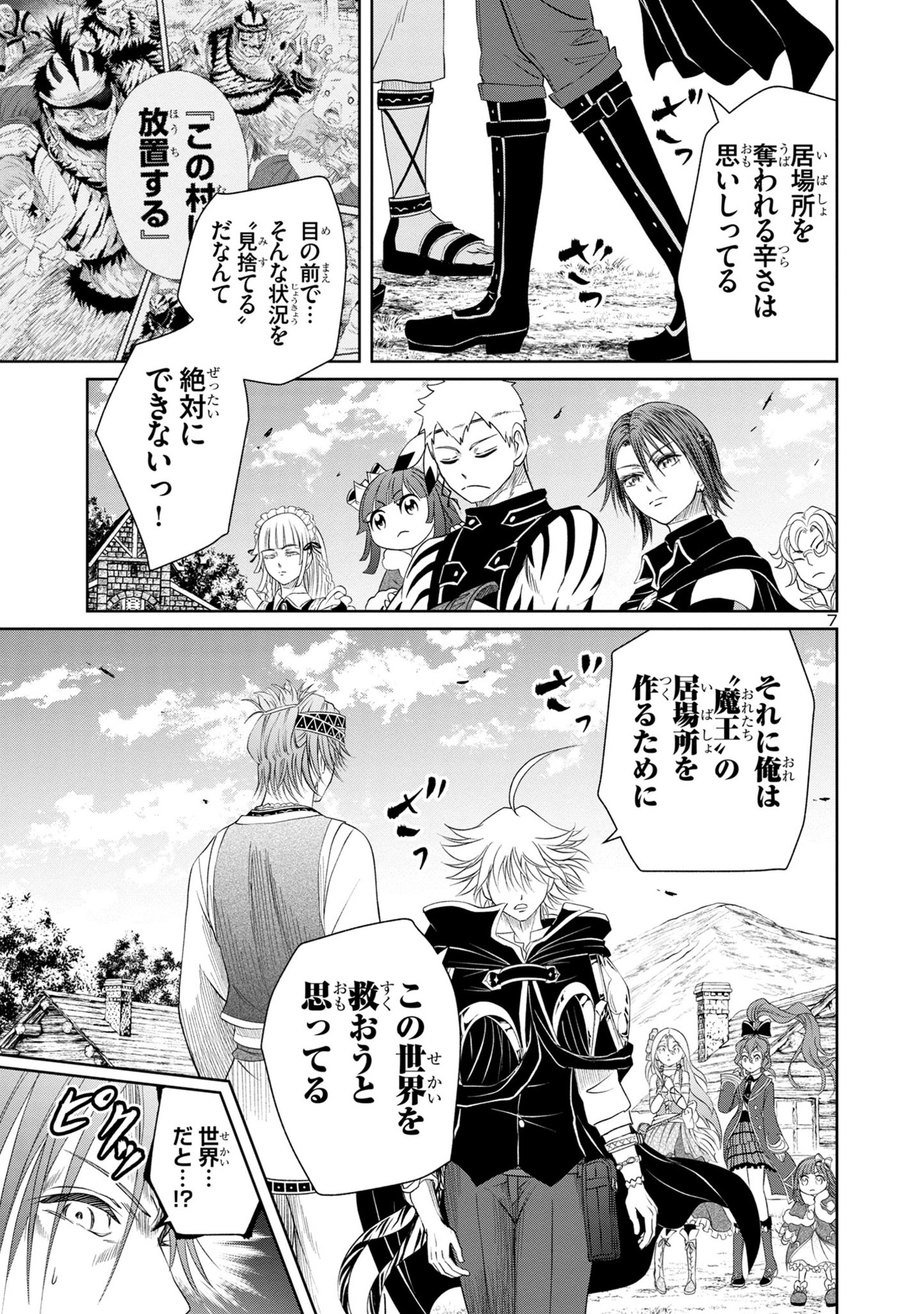 百魔の主 異世界で魔王チートは最強かもしれません 第26話 - Page 7