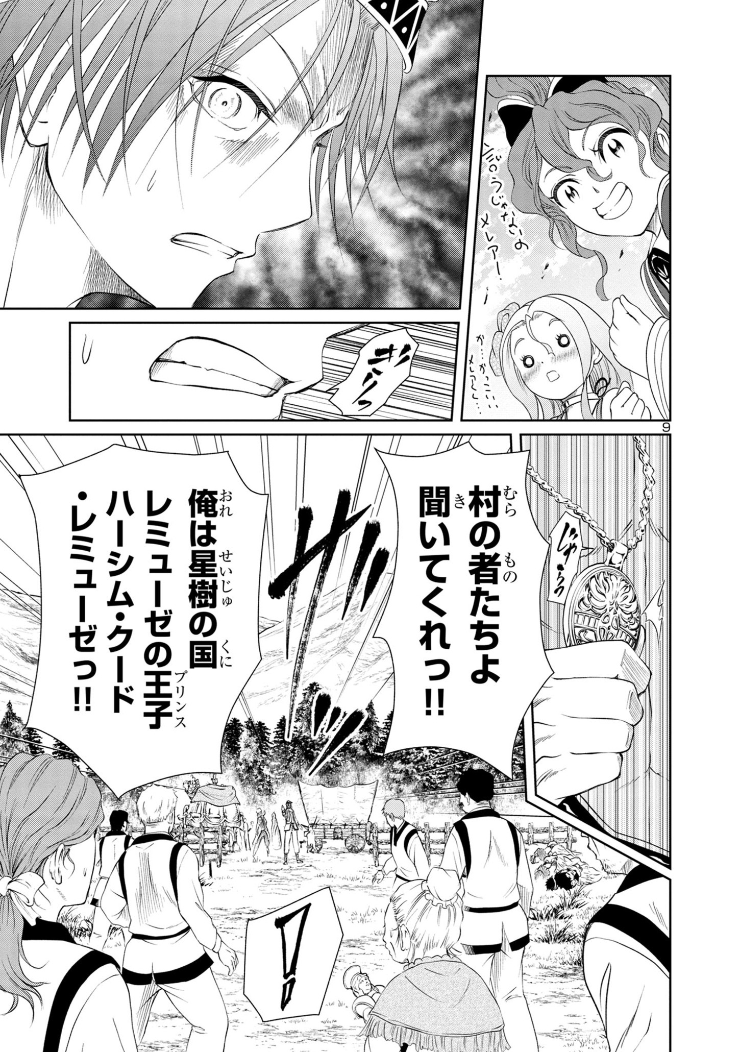 百魔の主 異世界で魔王チートは最強かもしれません 第26話 - Page 9