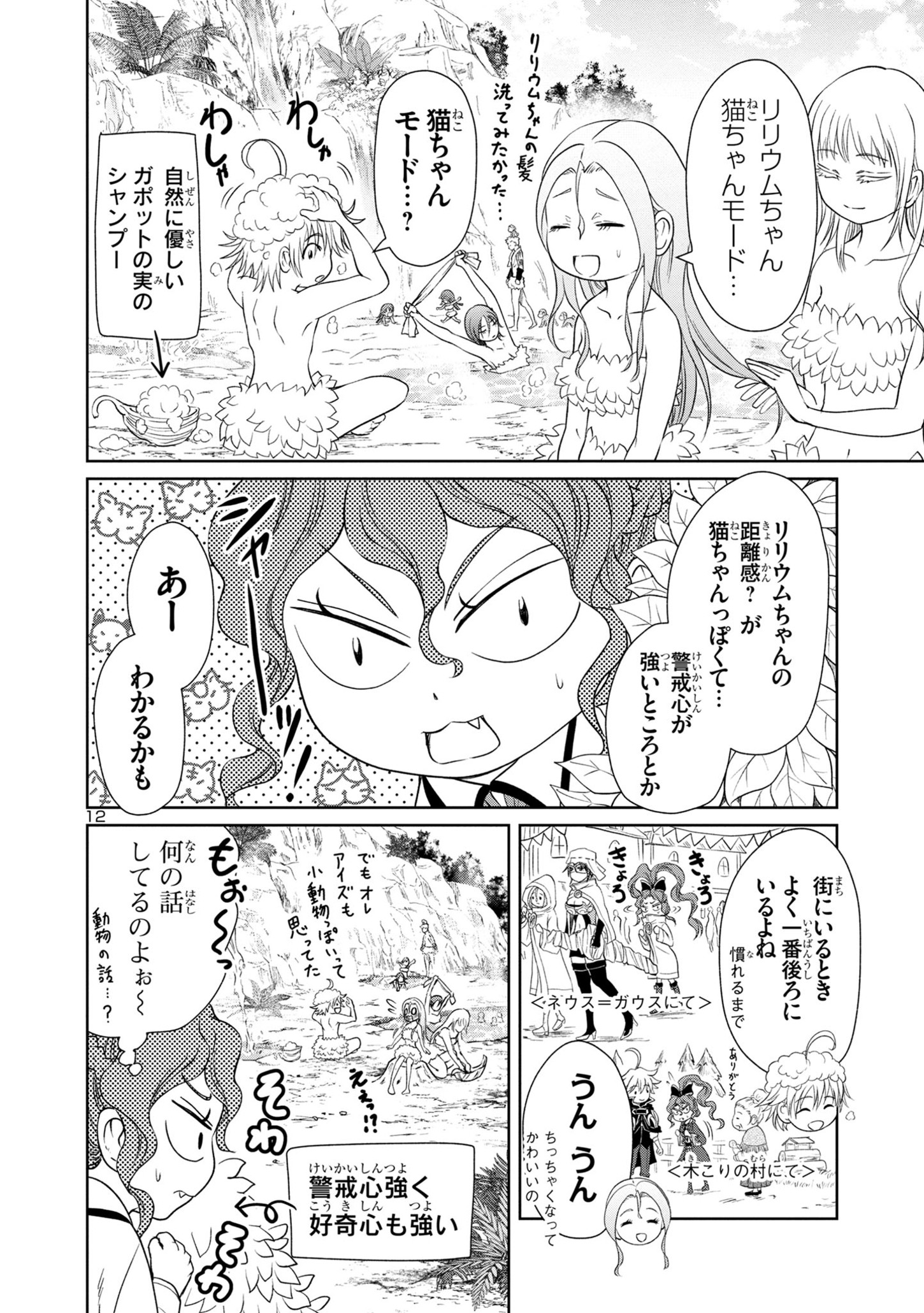 百魔の主 異世界で魔王チートは最強かもしれません 第27話 - Page 12