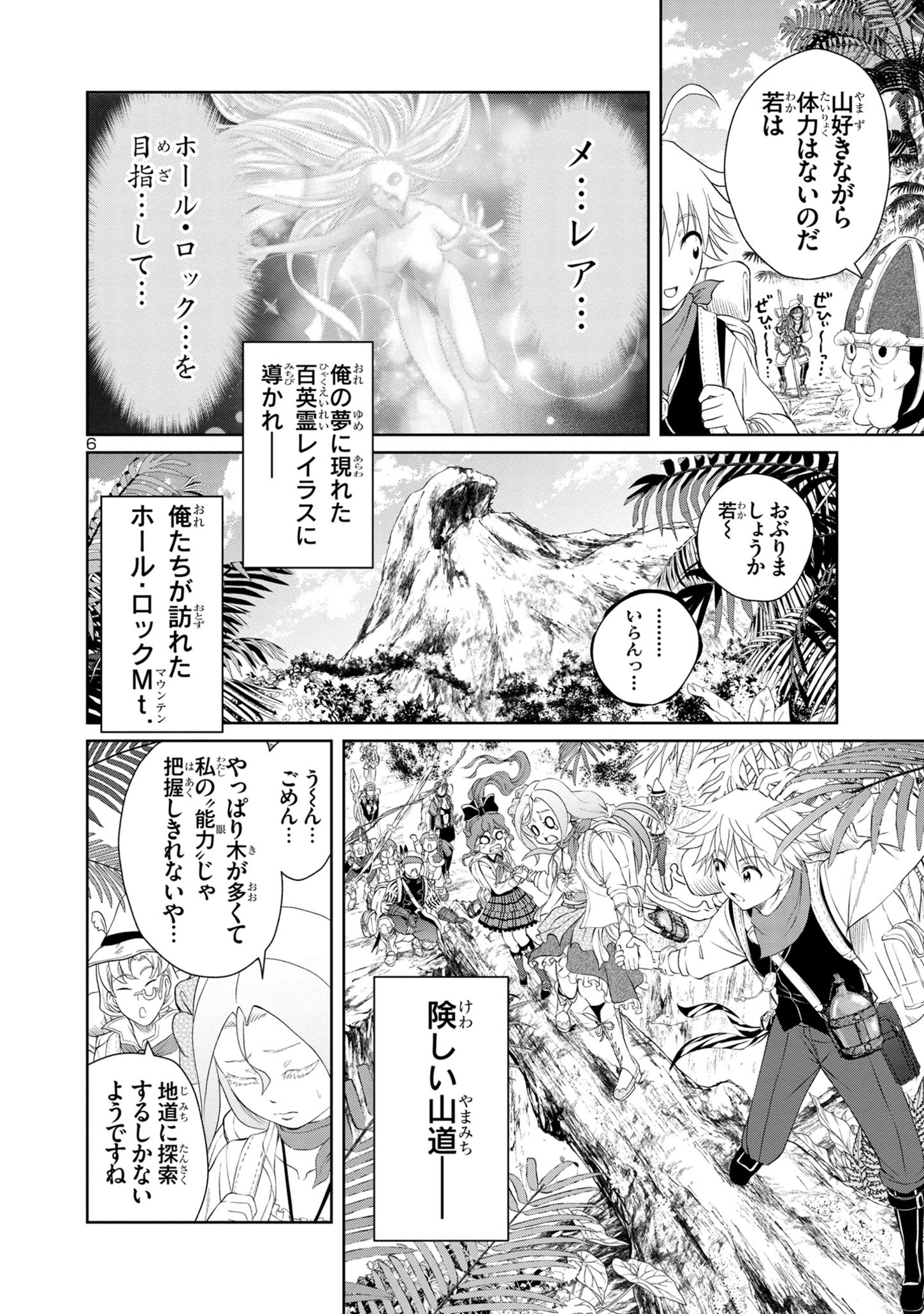 百魔の主 異世界で魔王チートは最強かもしれません 第27話 - Page 6