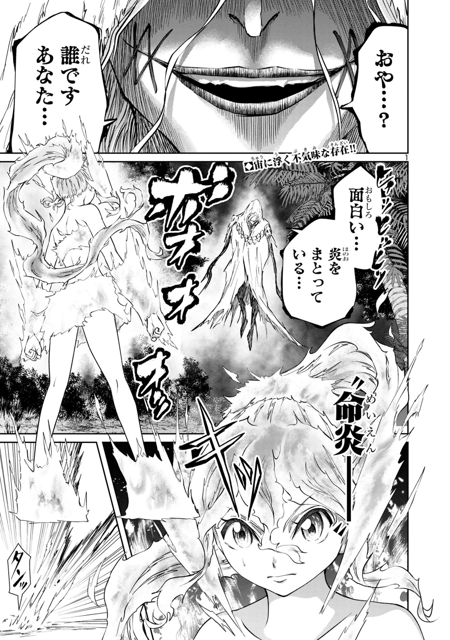 百魔の主 異世界で魔王チートは最強かもしれません 第28話 - Page 1