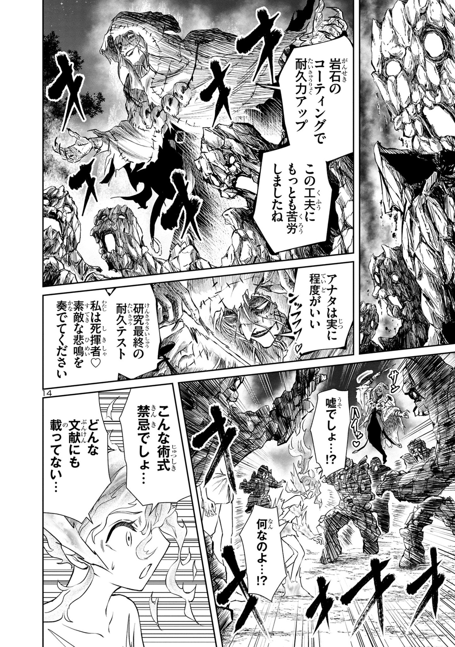 百魔の主 異世界で魔王チートは最強かもしれません 第28話 - Page 14