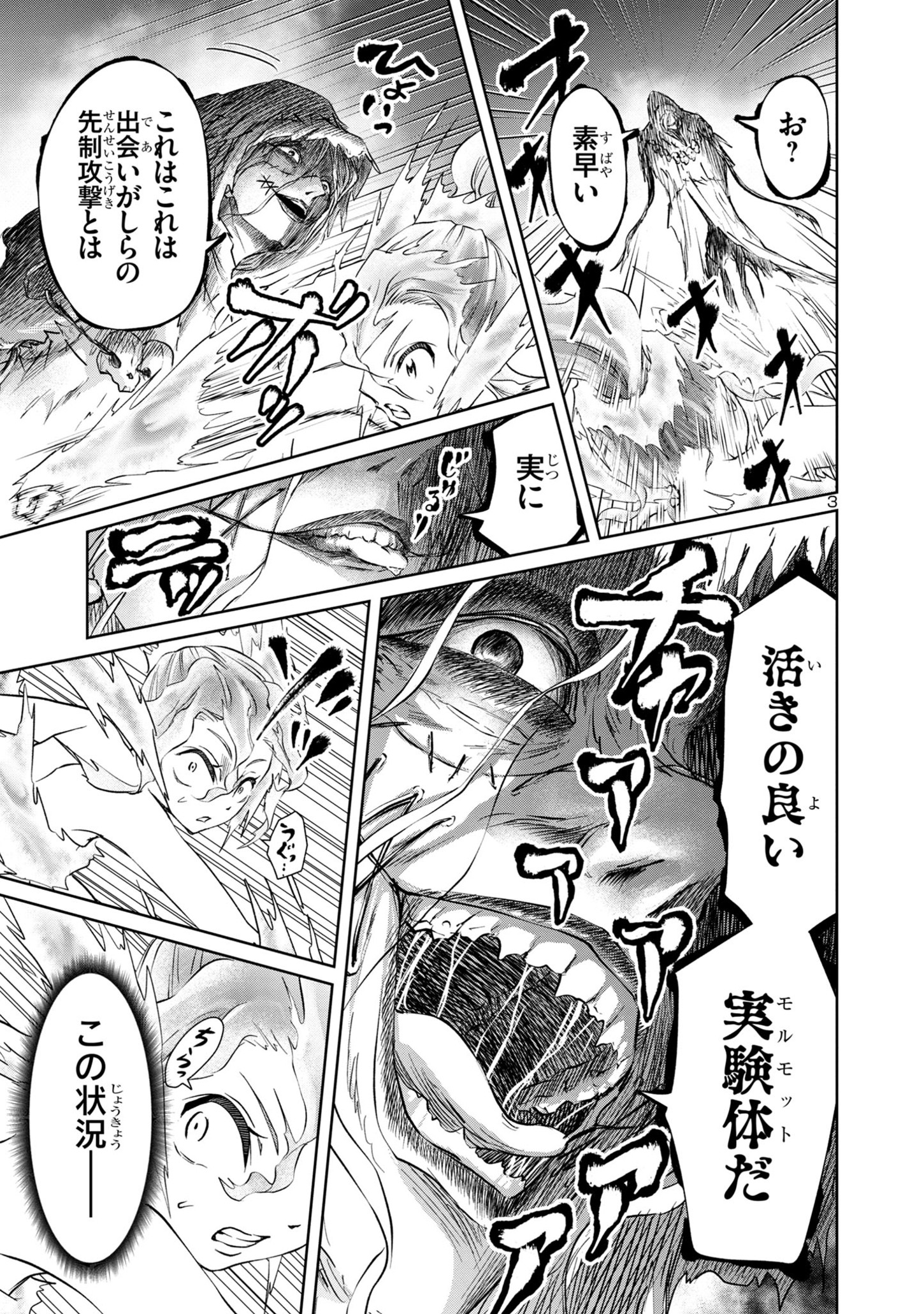 百魔の主 異世界で魔王チートは最強かもしれません 第28話 - Page 3