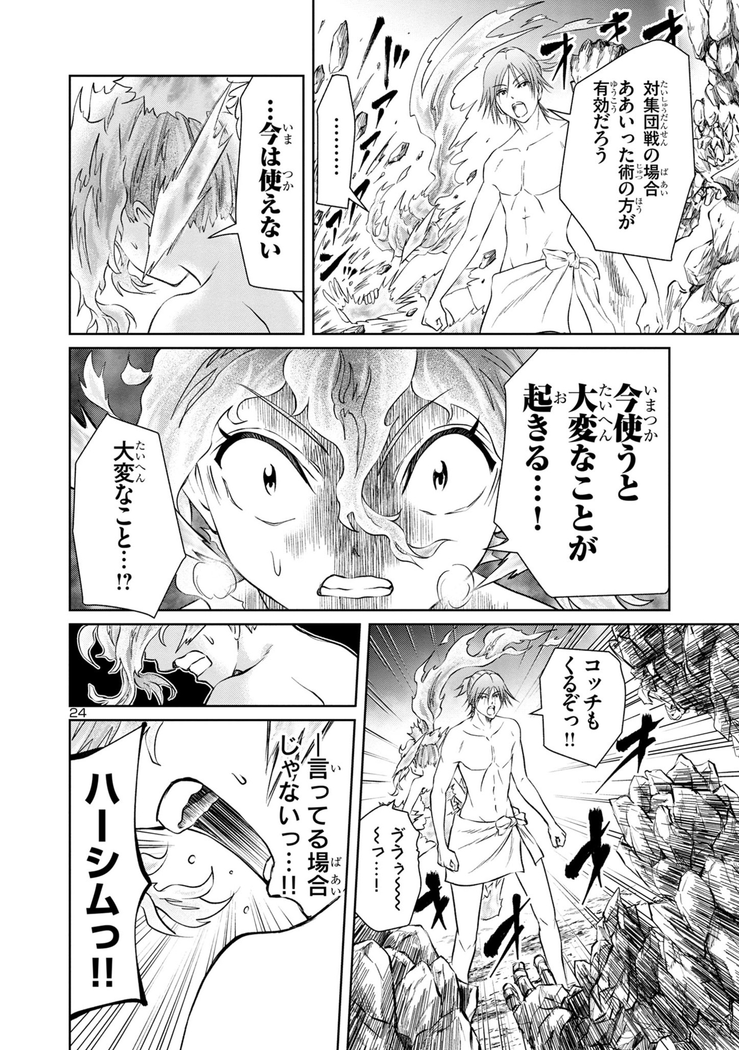 百魔の主 異世界で魔王チートは最強かもしれません 第28話 - Page 24