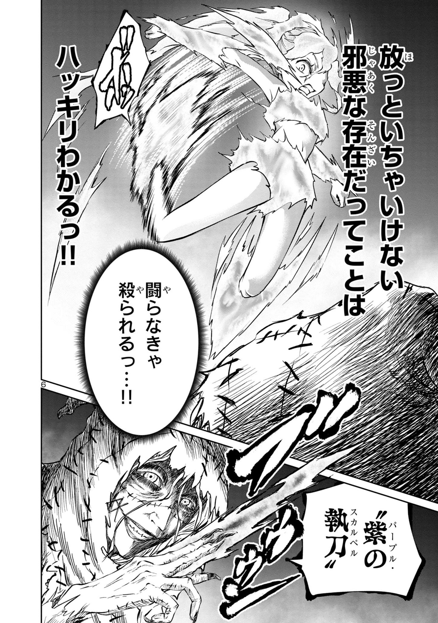 百魔の主 異世界で魔王チートは最強かもしれません 第28話 - Page 6