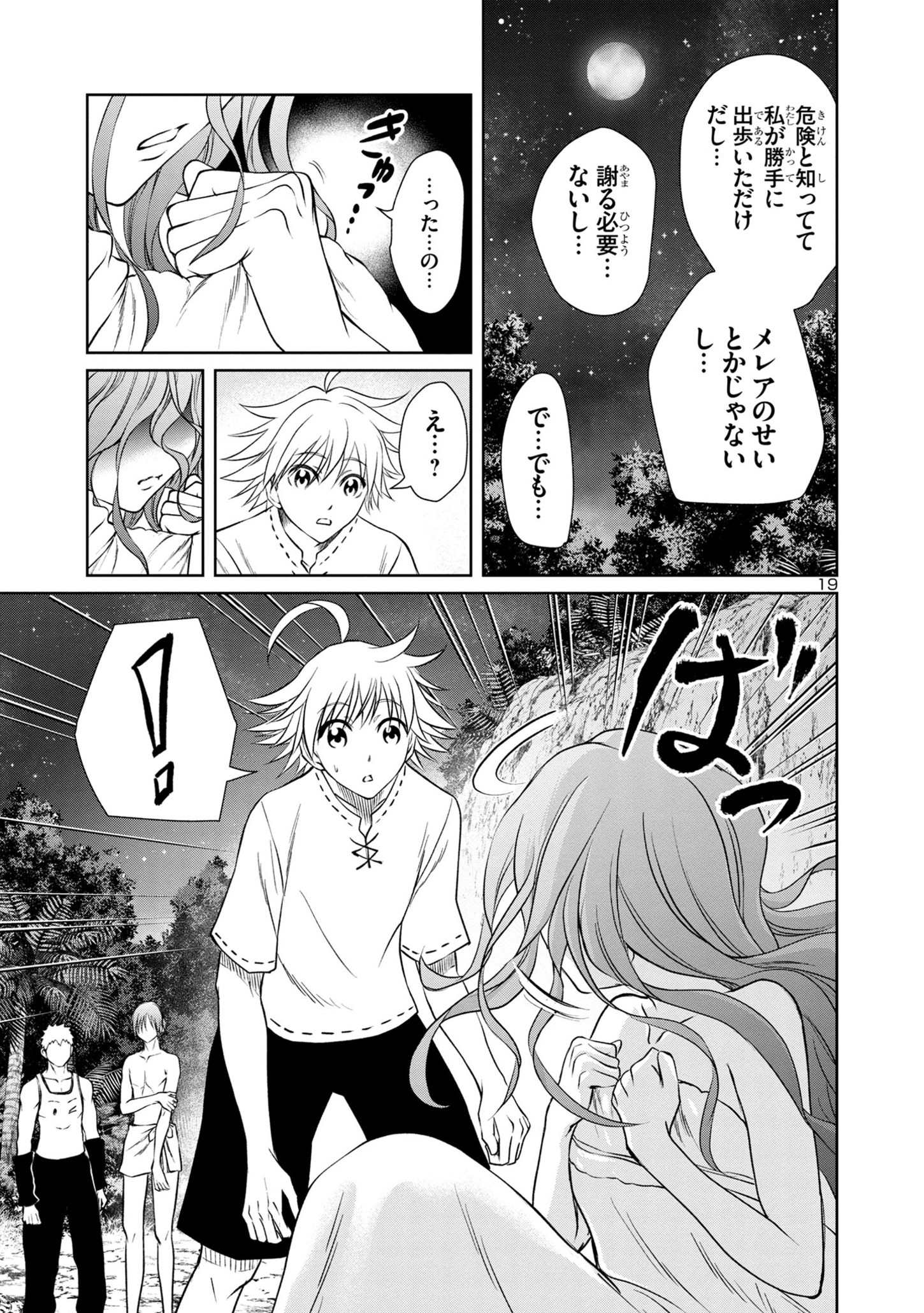 百魔の主 異世界で魔王チートは最強かもしれません 第29話 - Page 19