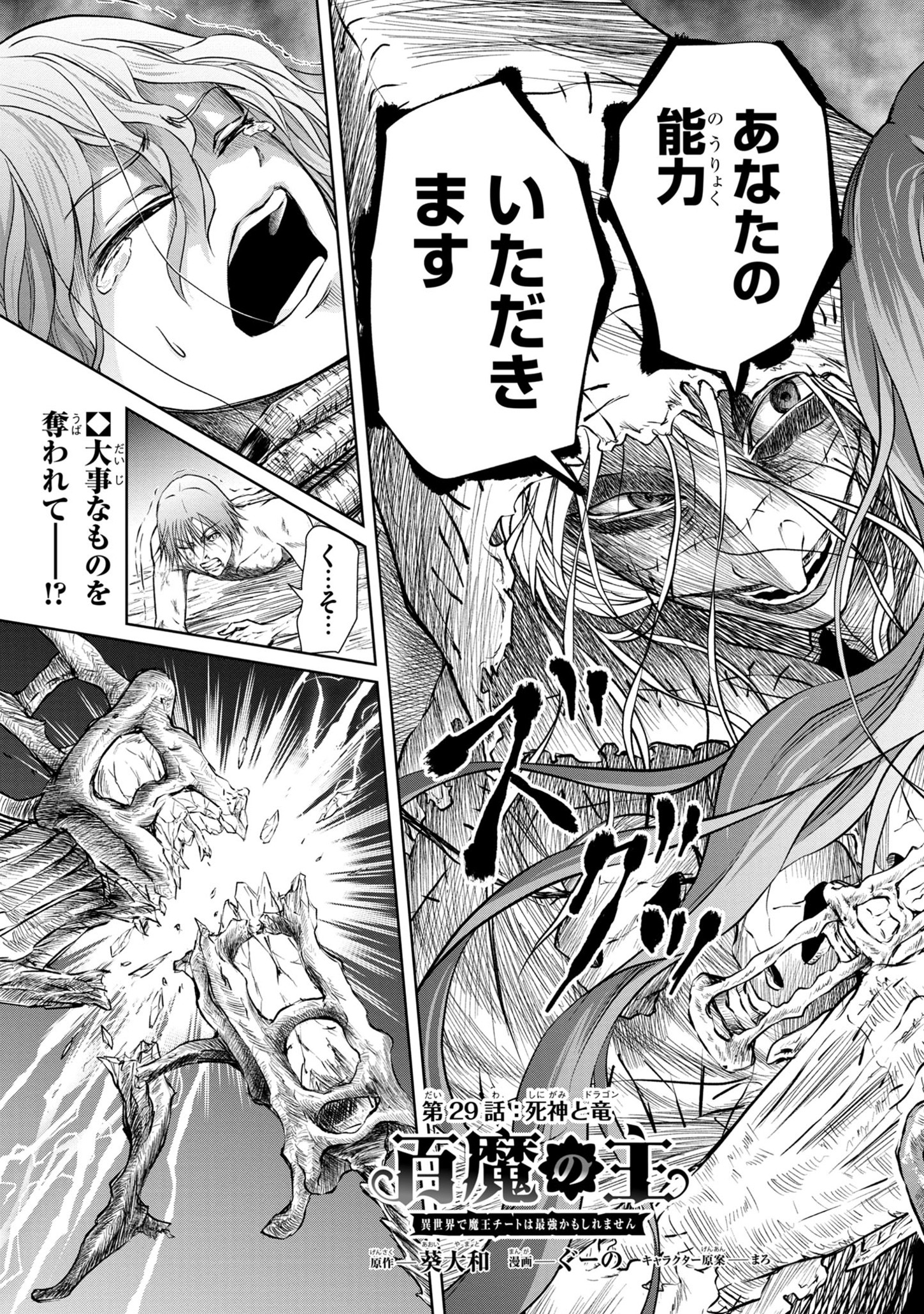 百魔の主 異世界で魔王チートは最強かもしれません 第29話 - Page 3