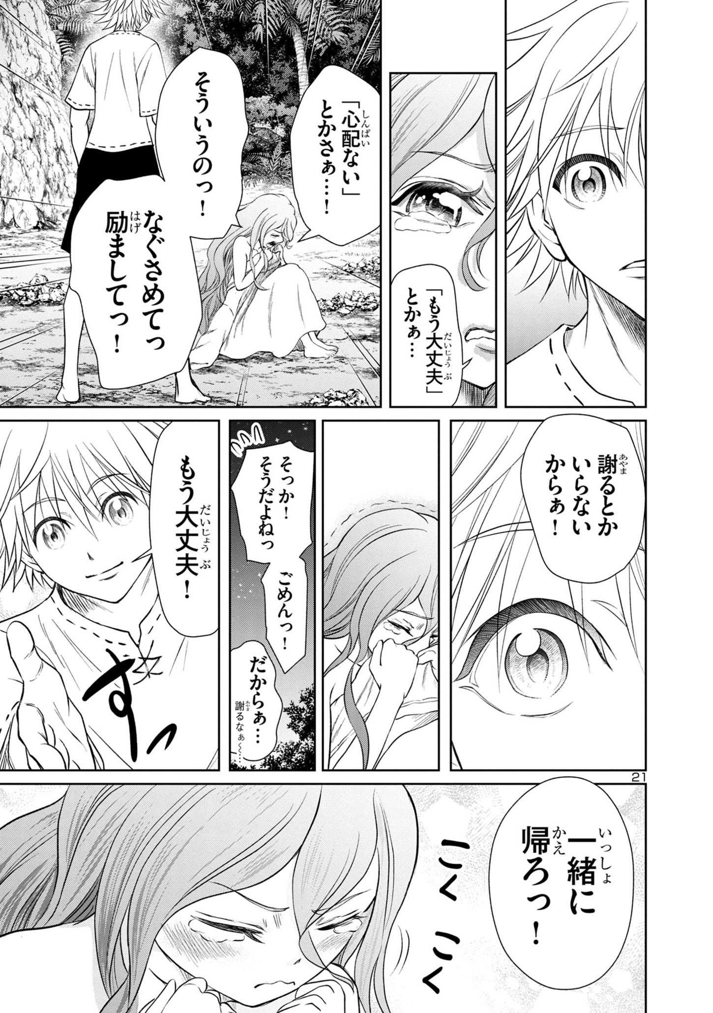 百魔の主 異世界で魔王チートは最強かもしれません 第29話 - Page 21