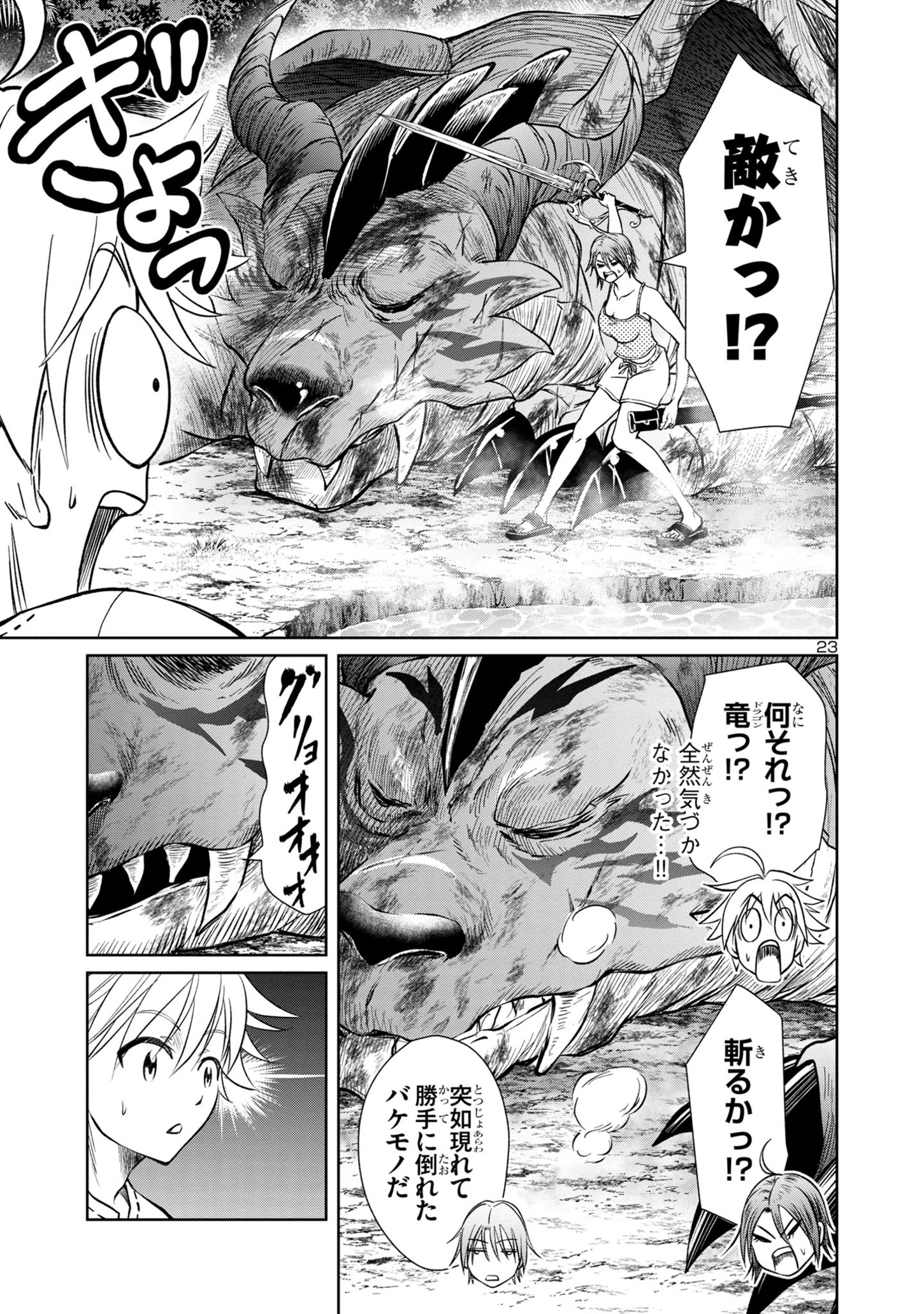 百魔の主 異世界で魔王チートは最強かもしれません 第29話 - Page 23