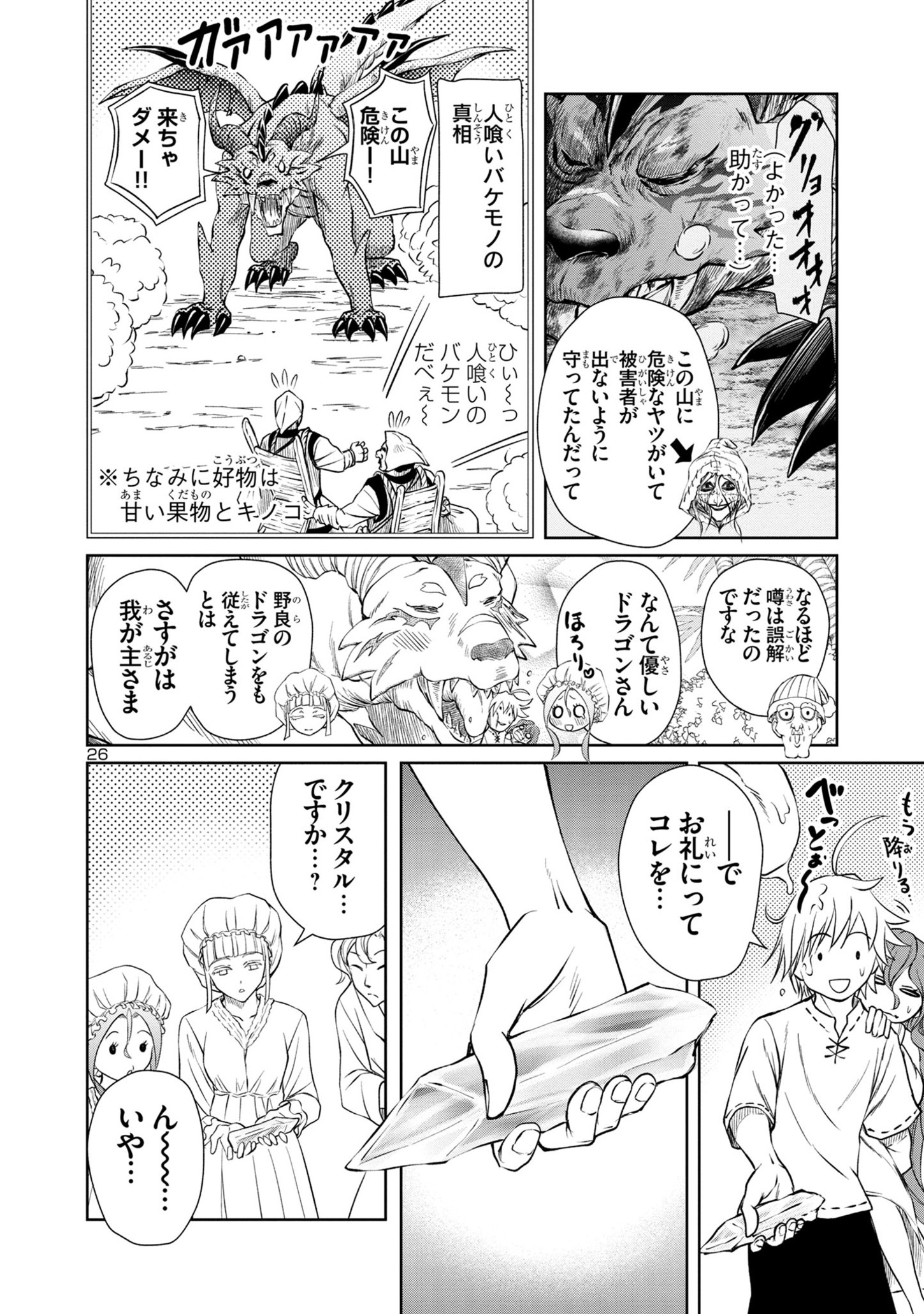 百魔の主 異世界で魔王チートは最強かもしれません 第29話 - Page 26