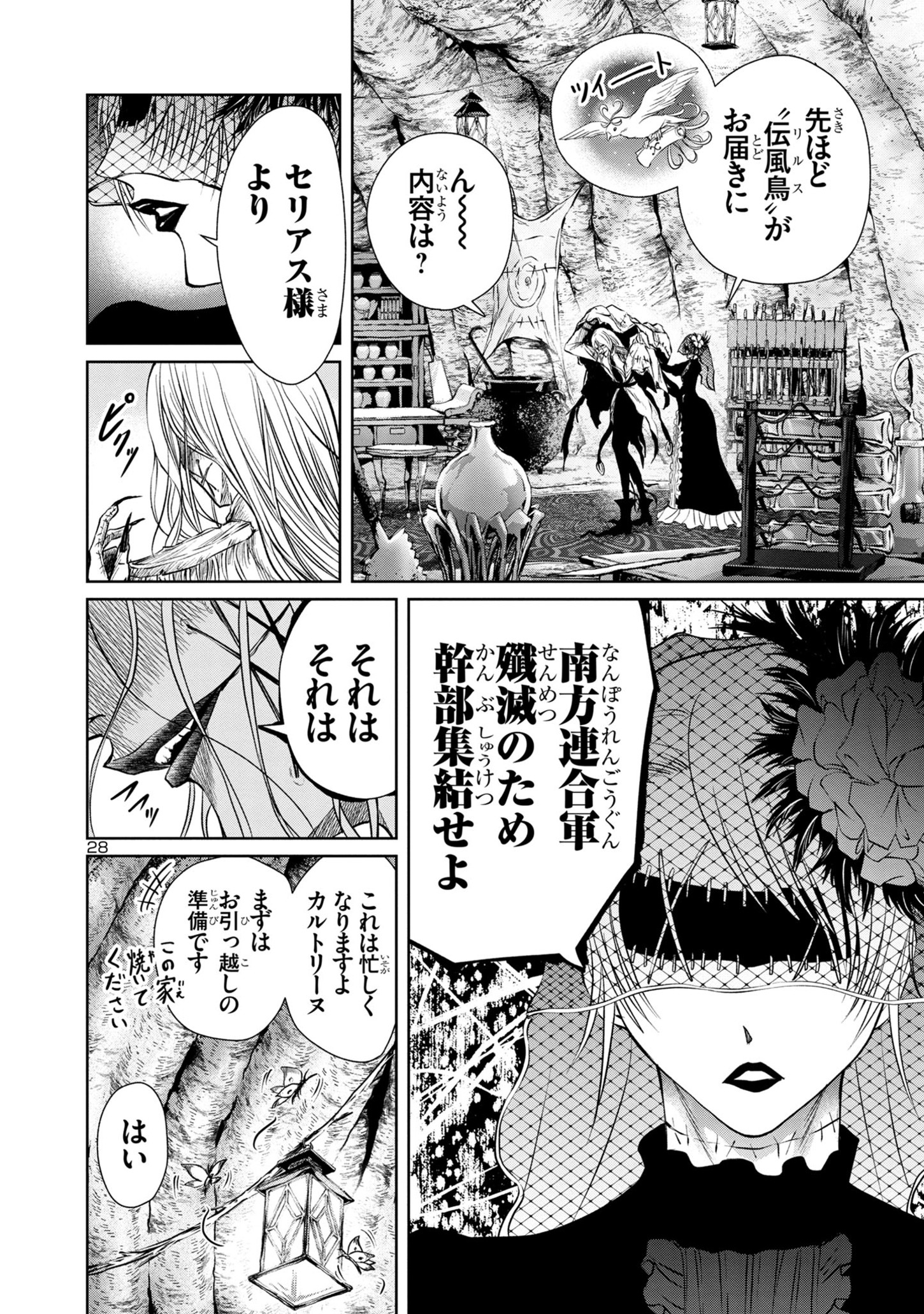 百魔の主 異世界で魔王チートは最強かもしれません 第29話 - Page 28