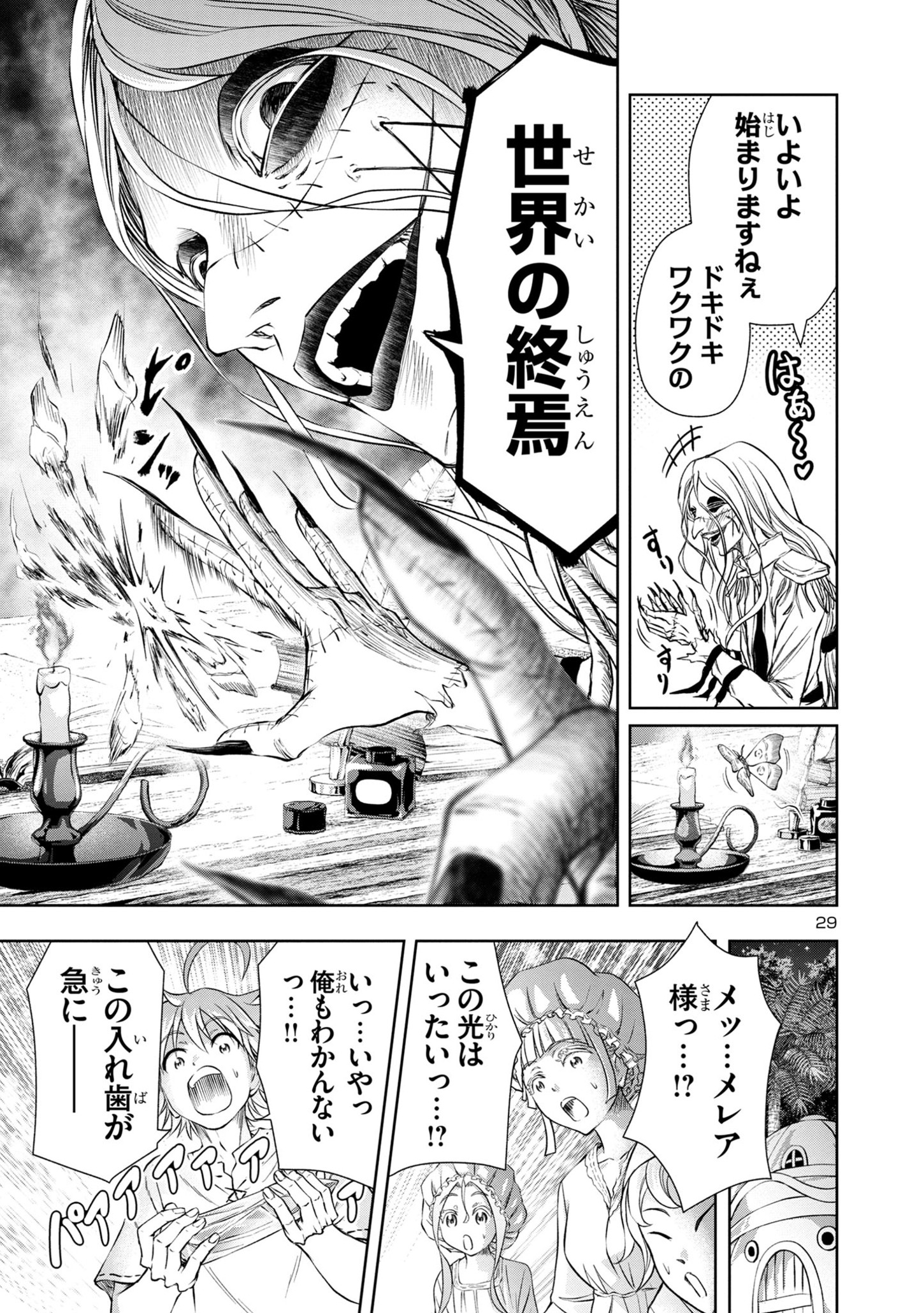 百魔の主 異世界で魔王チートは最強かもしれません 第29話 - Page 29