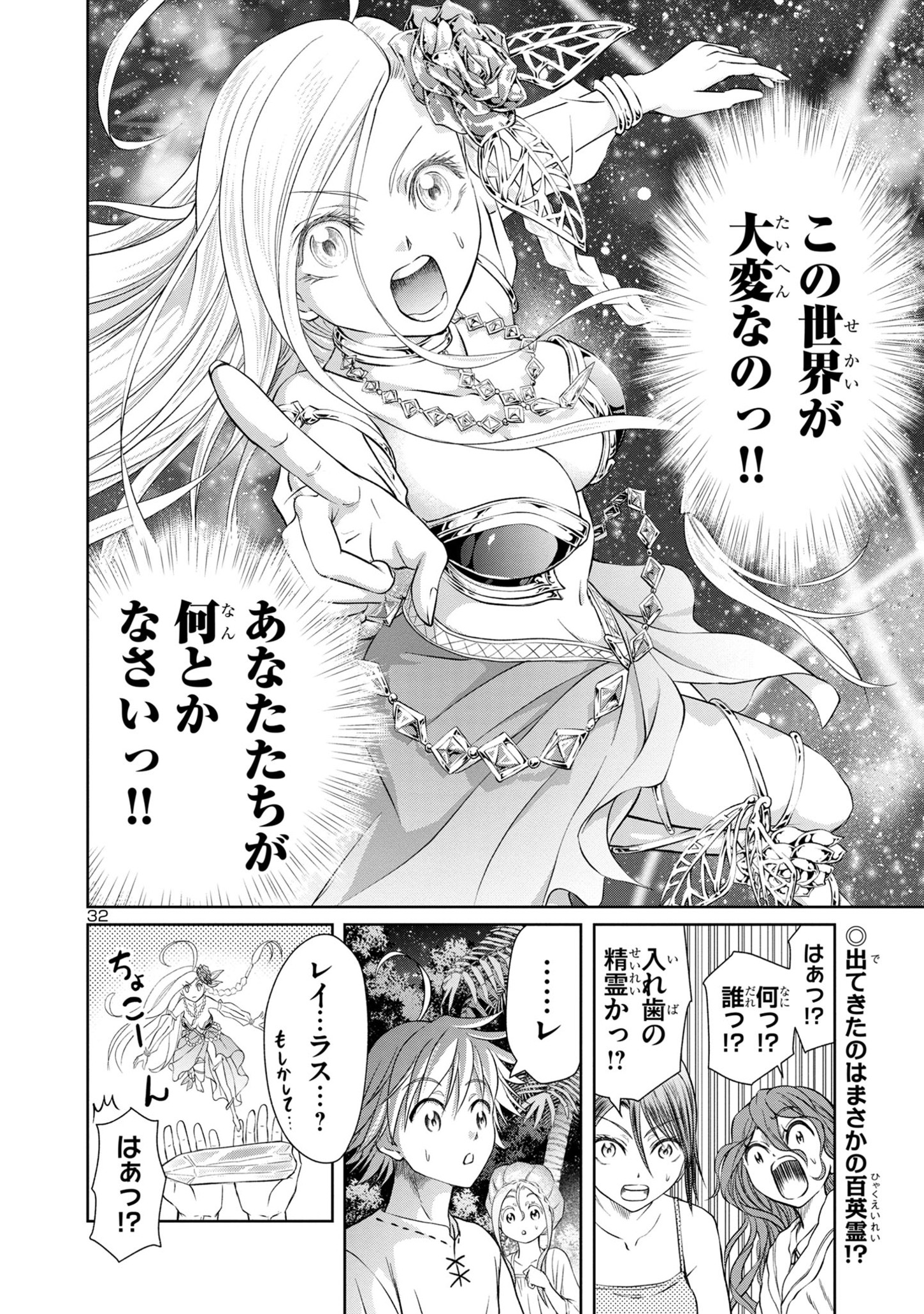 百魔の主 異世界で魔王チートは最強かもしれません 第29話 - Page 32