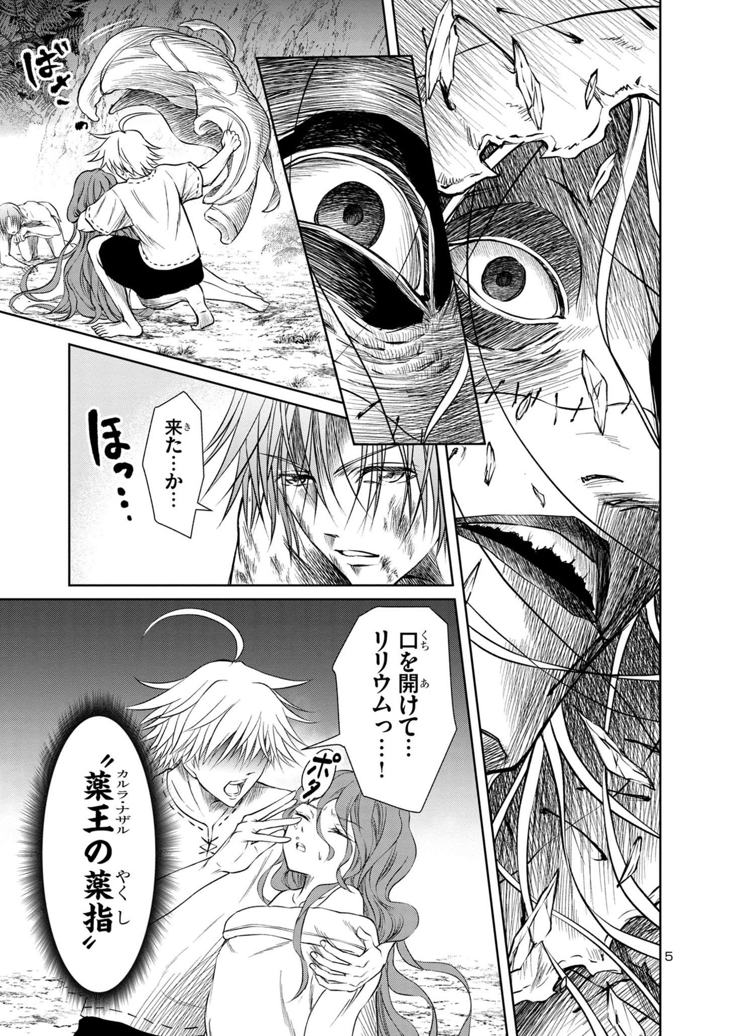 百魔の主 異世界で魔王チートは最強かもしれません 第29話 - Page 5