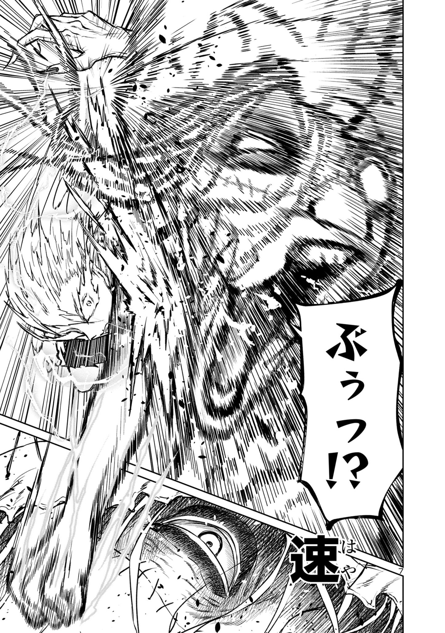 百魔の主 異世界で魔王チートは最強かもしれません 第29話 - Page 7