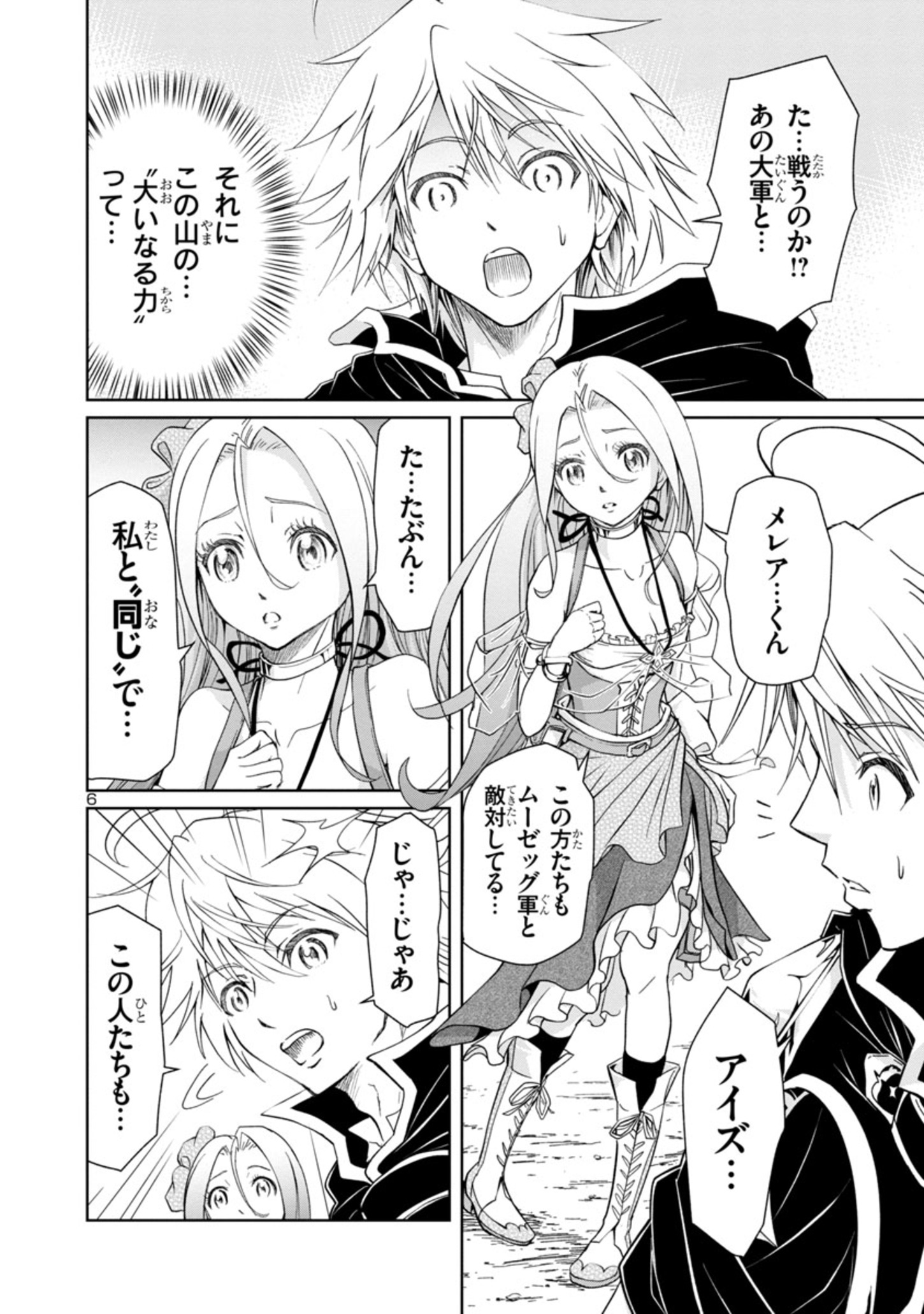 百魔の主 異世界で魔王チートは最強かもしれません 第3.1話 - Page 6