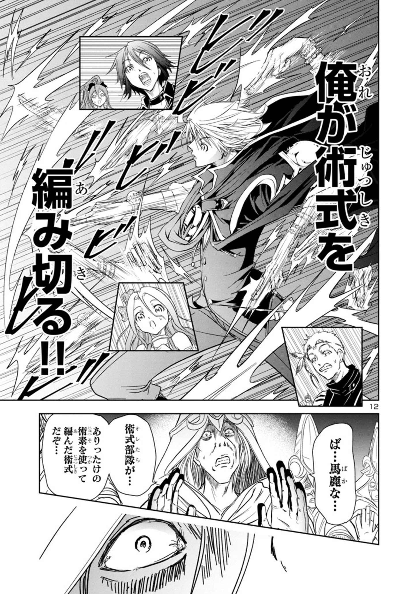 百魔の主 異世界で魔王チートは最強かもしれません 第3.2話 - Page 12