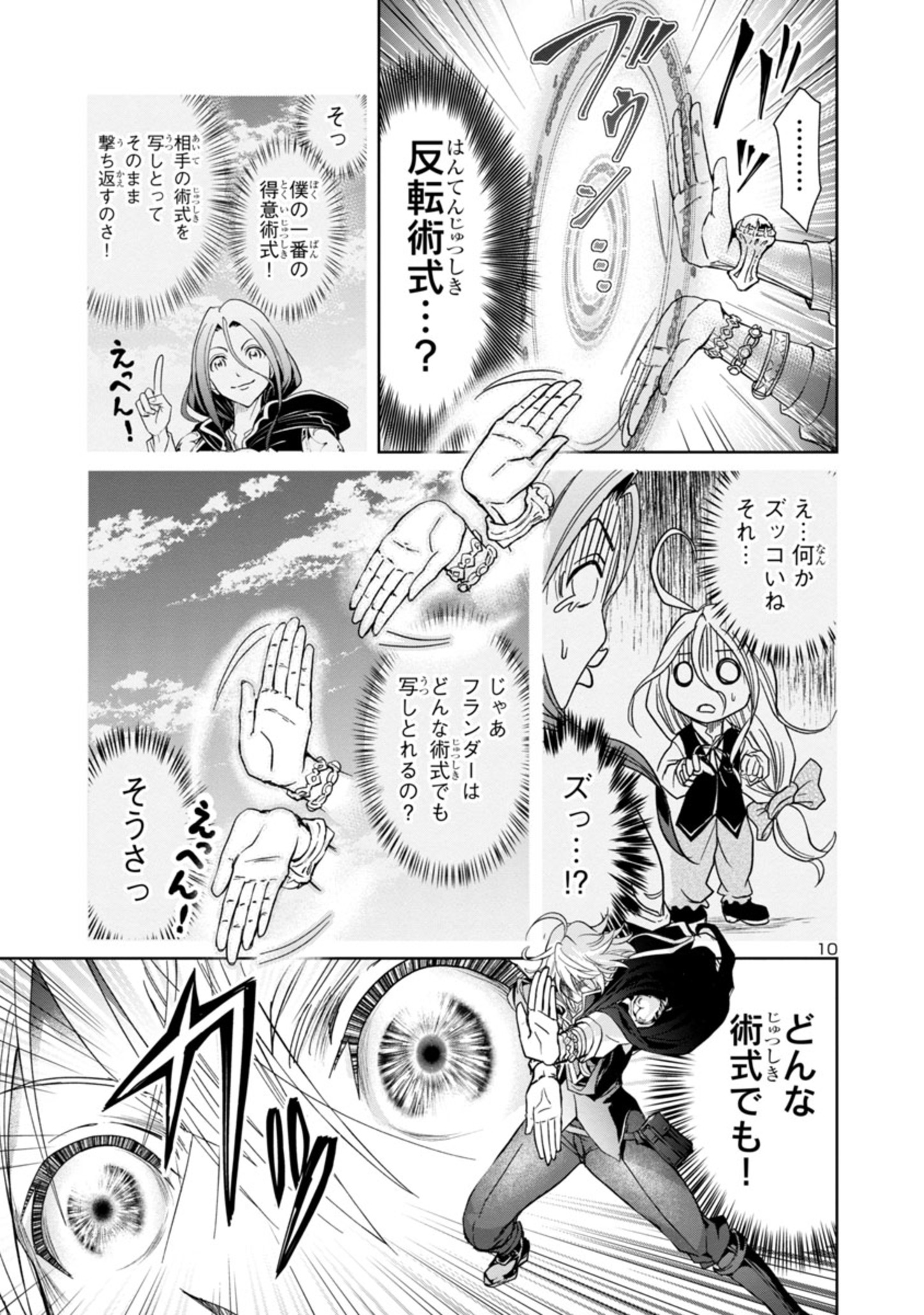 百魔の主 異世界で魔王チートは最強かもしれません 第3.2話 - Page 10