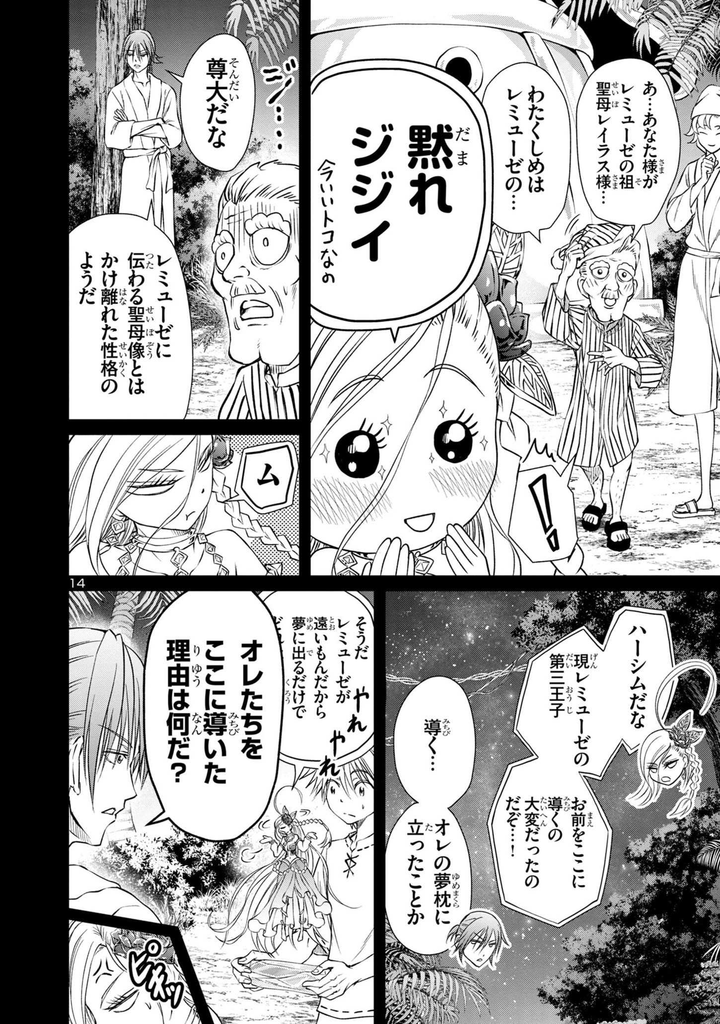 百魔の主 異世界で魔王チートは最強かもしれません 第30話 - Page 14