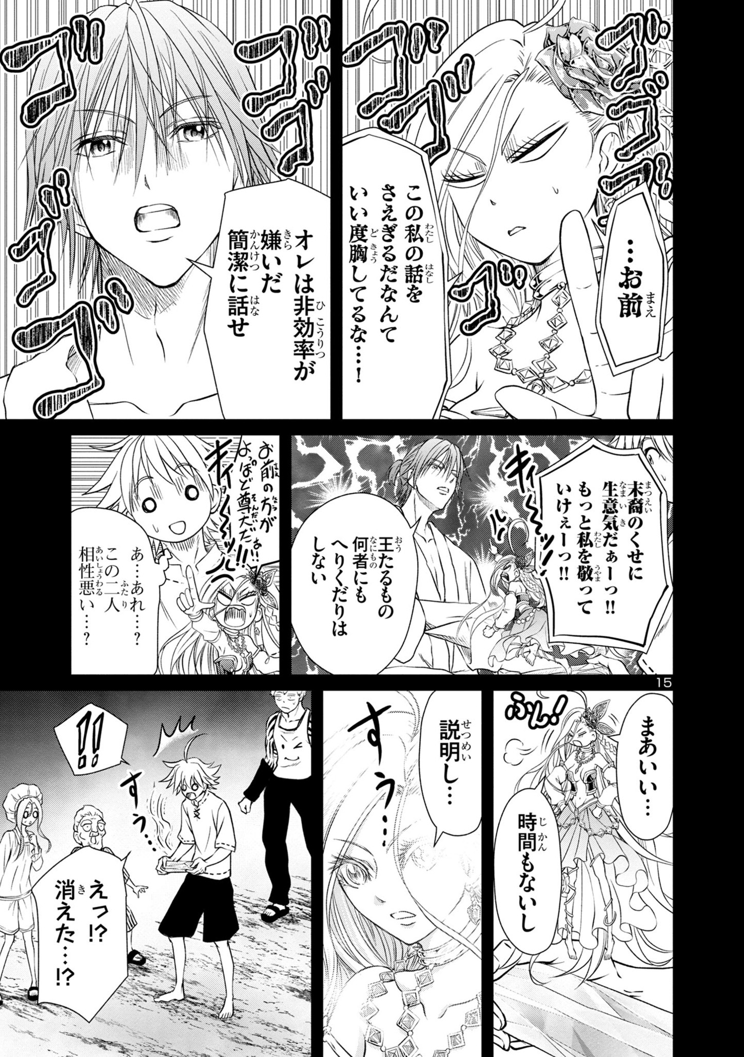 百魔の主 異世界で魔王チートは最強かもしれません 第30話 - Page 15