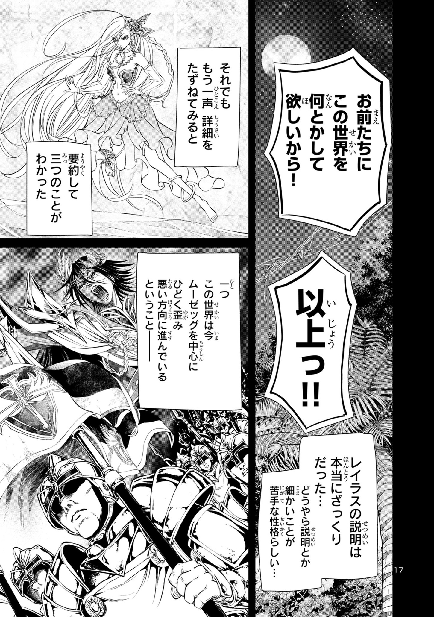 百魔の主 異世界で魔王チートは最強かもしれません 第30話 - Page 17