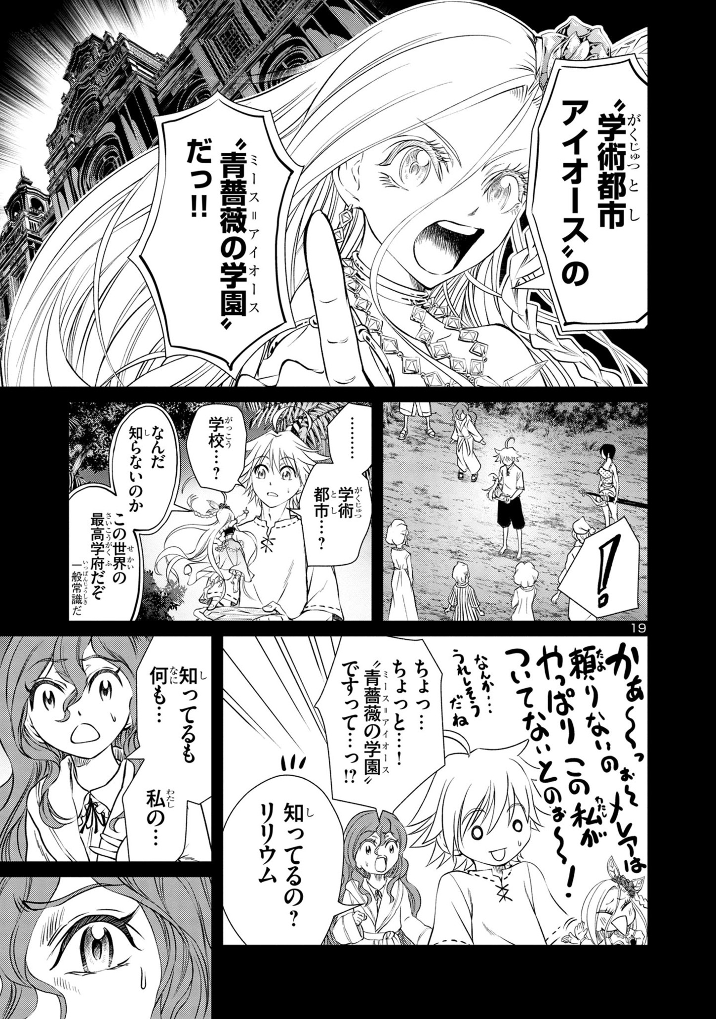 百魔の主 異世界で魔王チートは最強かもしれません 第30話 - Page 19