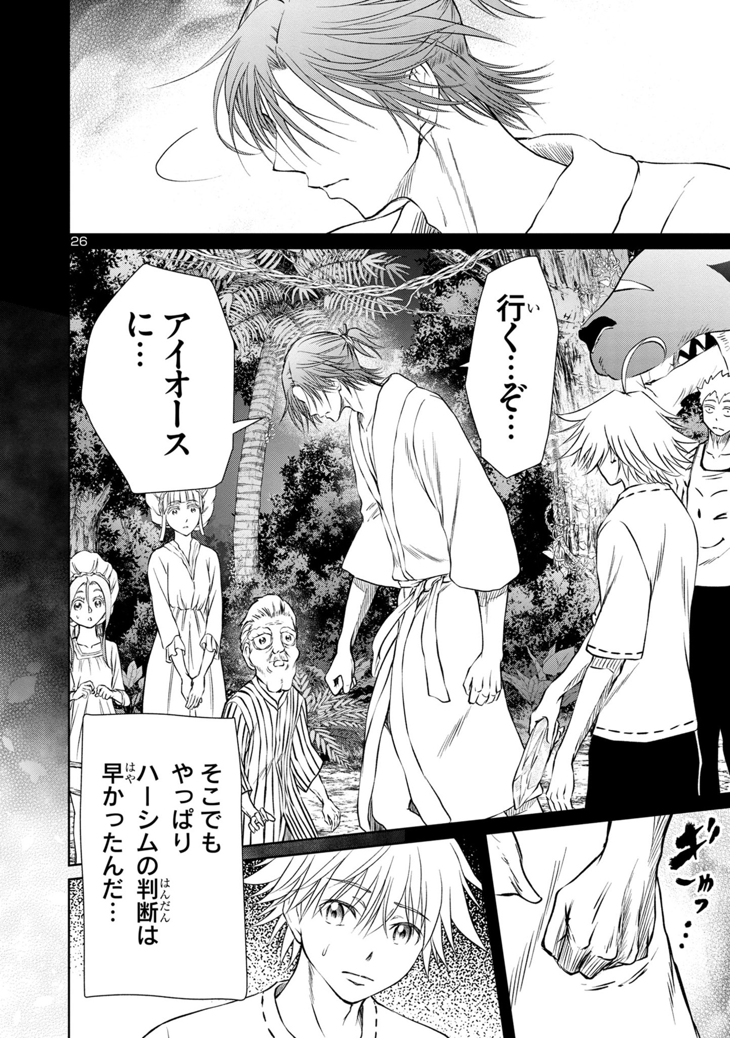 百魔の主 異世界で魔王チートは最強かもしれません 第30話 - Page 26