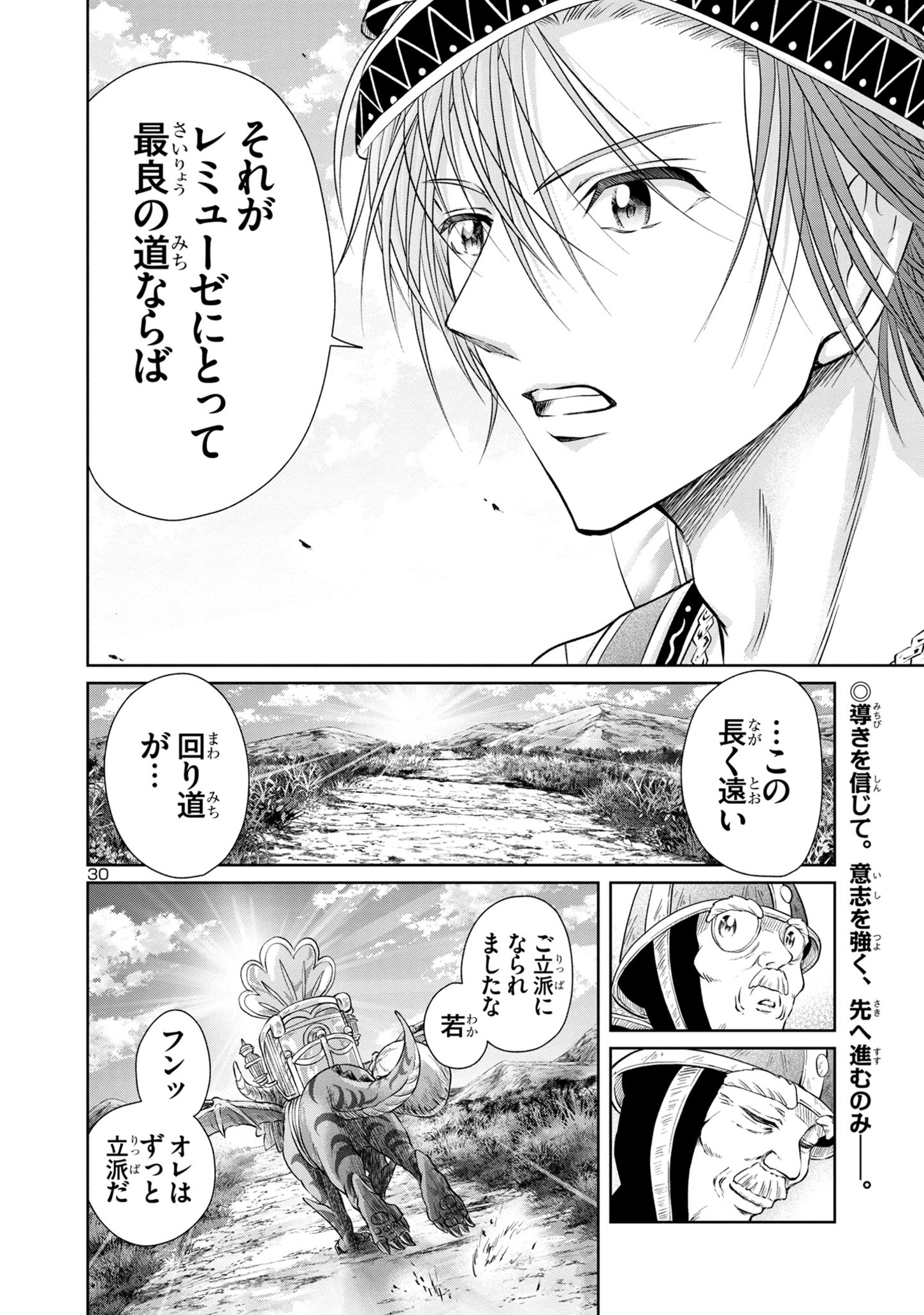 百魔の主 異世界で魔王チートは最強かもしれません 第30話 - Page 30