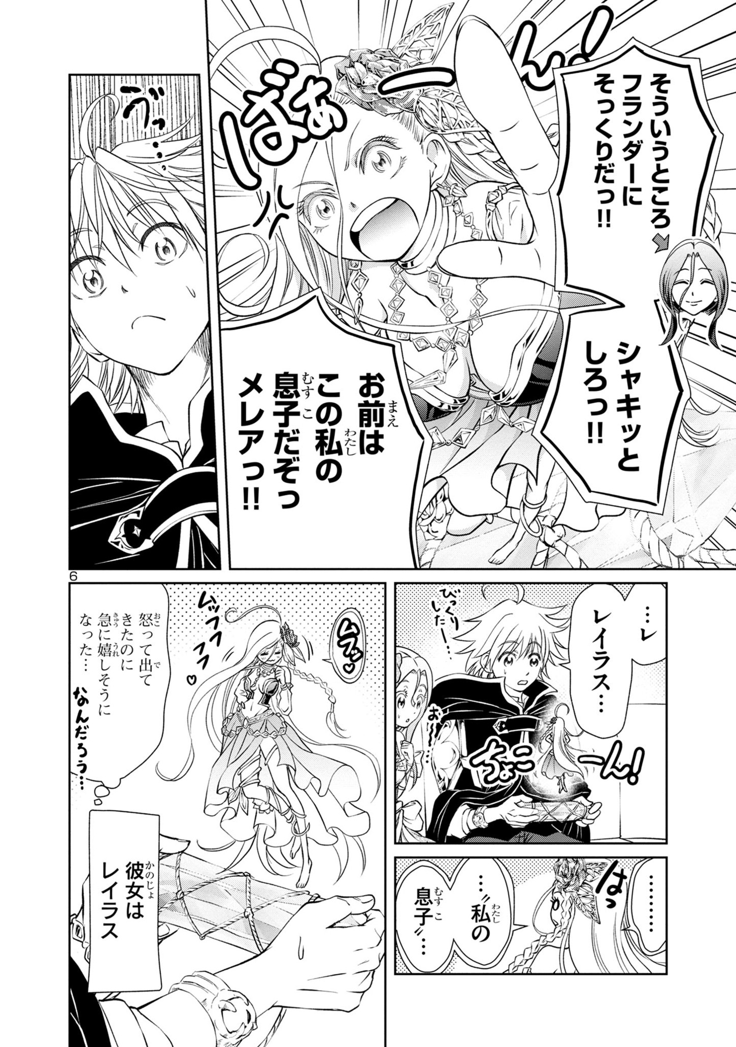 百魔の主 異世界で魔王チートは最強かもしれません 第30話 - Page 6