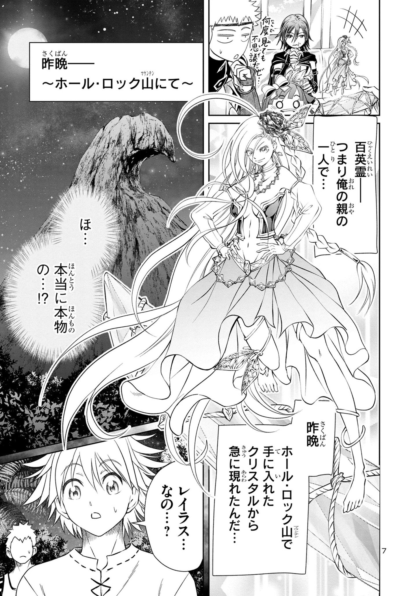 百魔の主 異世界で魔王チートは最強かもしれません 第30話 - Page 7