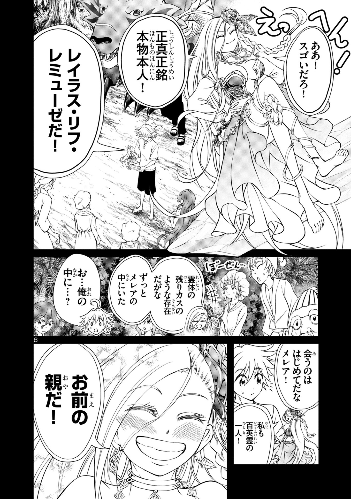 百魔の主 異世界で魔王チートは最強かもしれません 第30話 - Page 8