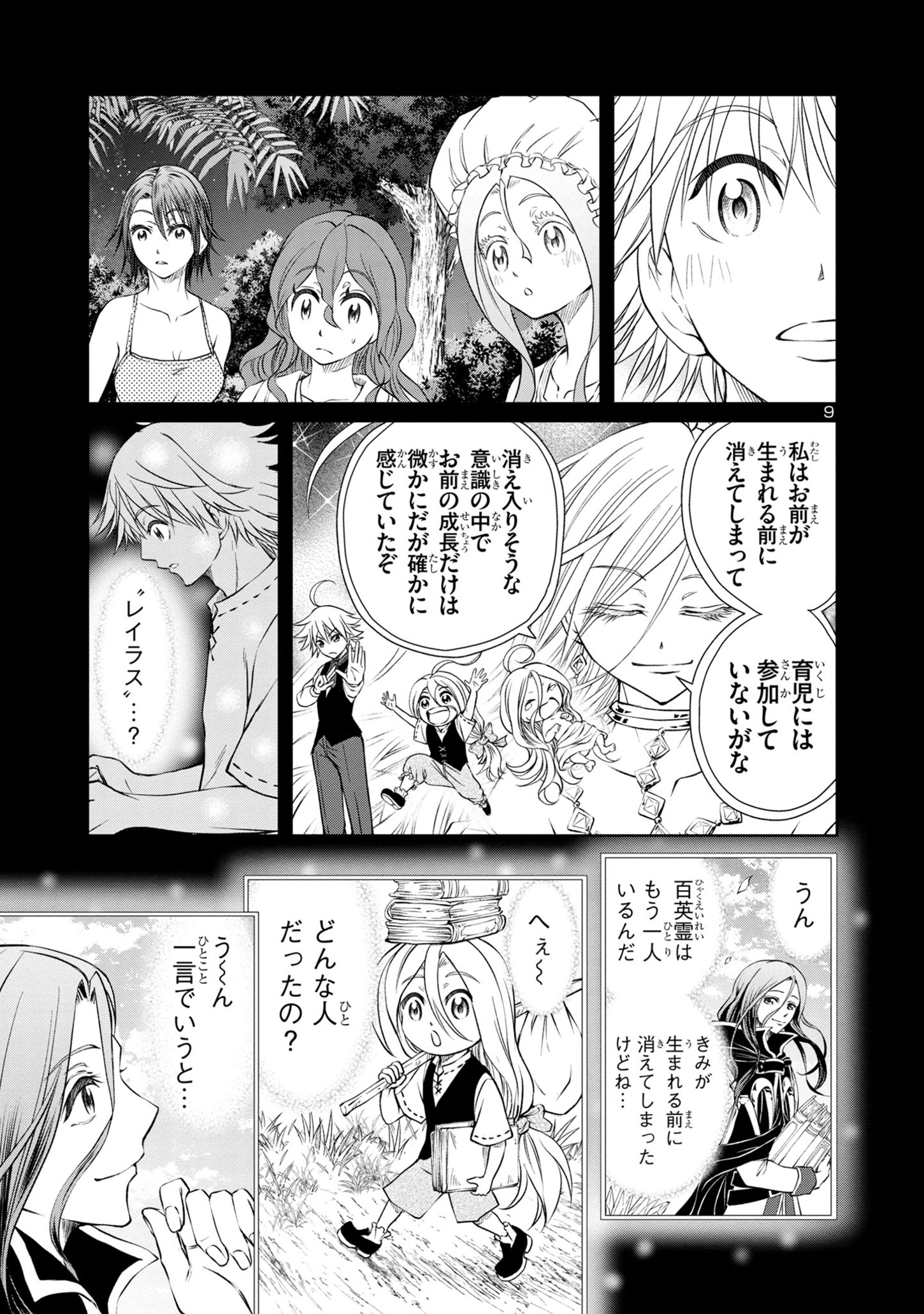 百魔の主 異世界で魔王チートは最強かもしれません 第30話 - Page 9