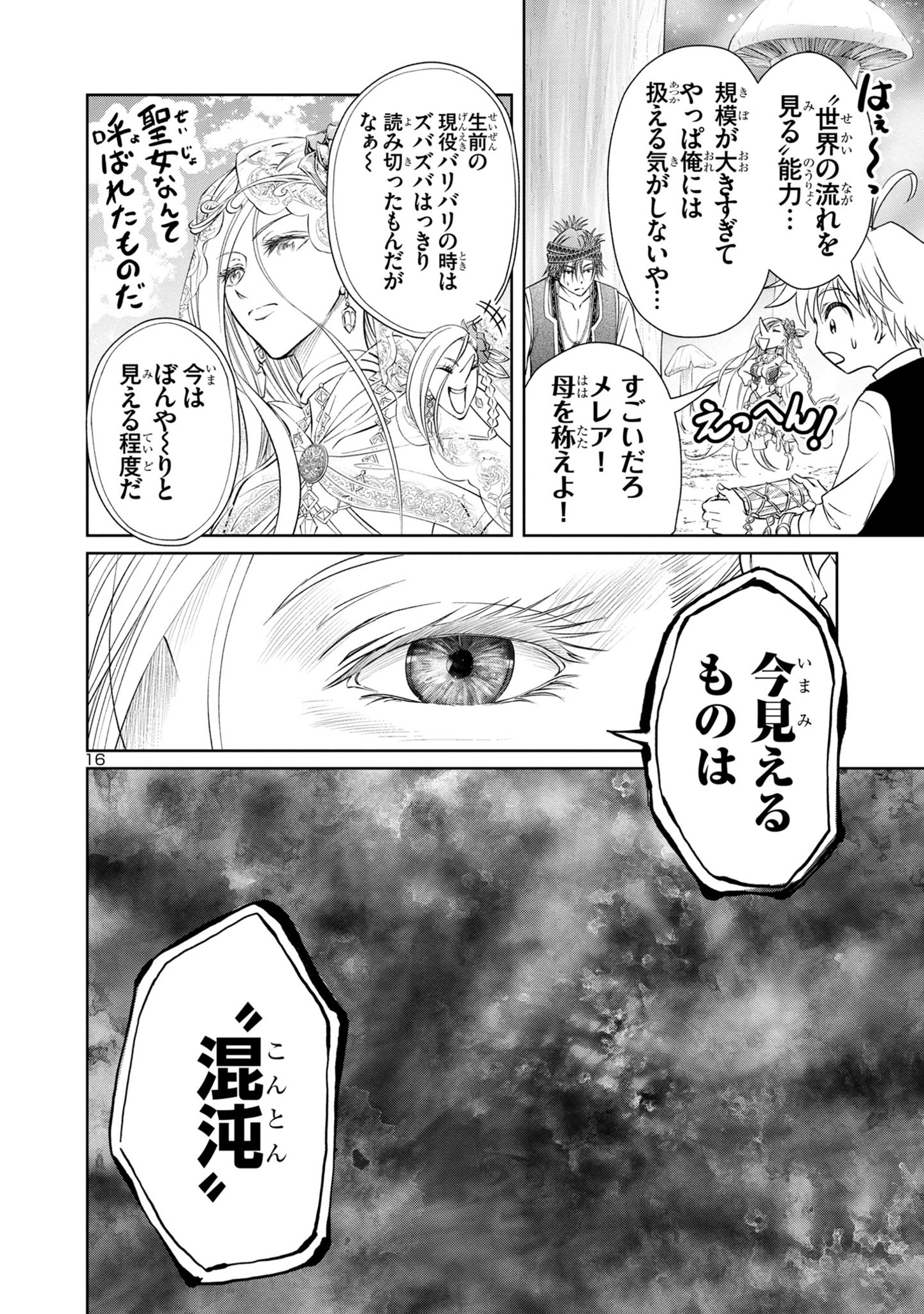 百魔の主 異世界で魔王チートは最強かもしれません 第31話 - Page 16