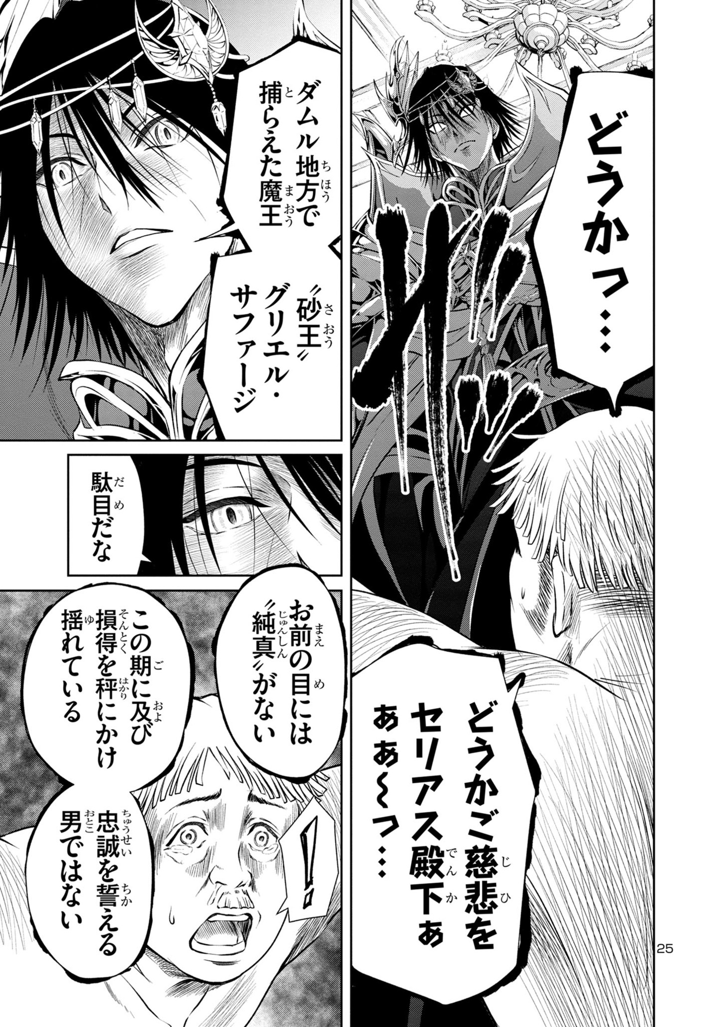 百魔の主 異世界で魔王チートは最強かもしれません 第31話 - Page 25