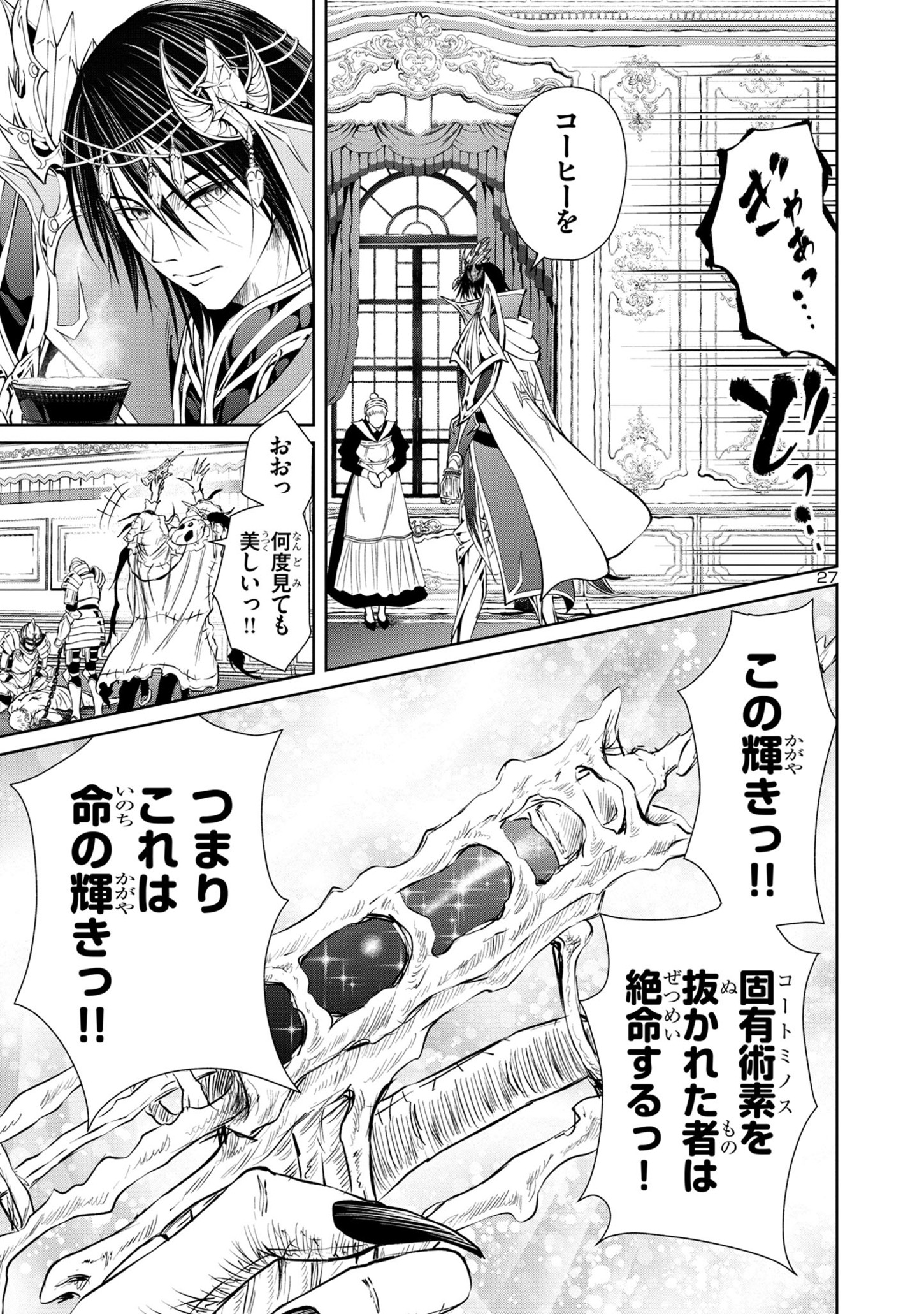 百魔の主 異世界で魔王チートは最強かもしれません 第31話 - Page 27