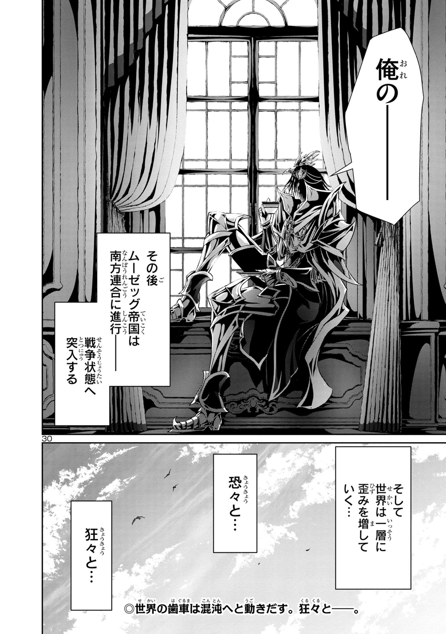 百魔の主 異世界で魔王チートは最強かもしれません 第31話 - Page 30