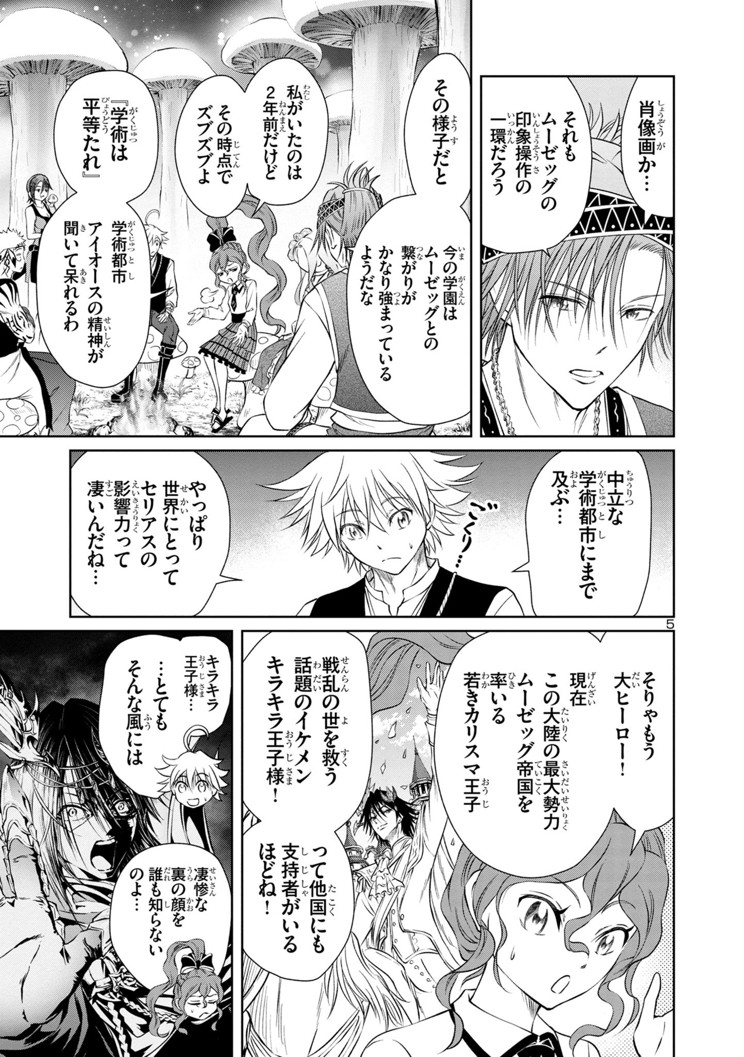 百魔の主 異世界で魔王チートは最強かもしれません 第31話 - Page 5