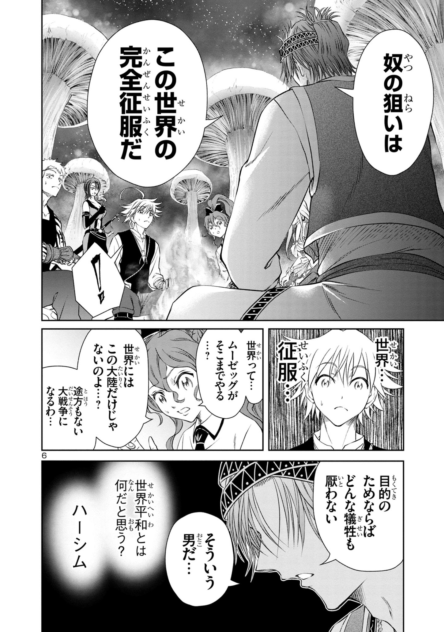 百魔の主 異世界で魔王チートは最強かもしれません 第31話 - Page 6