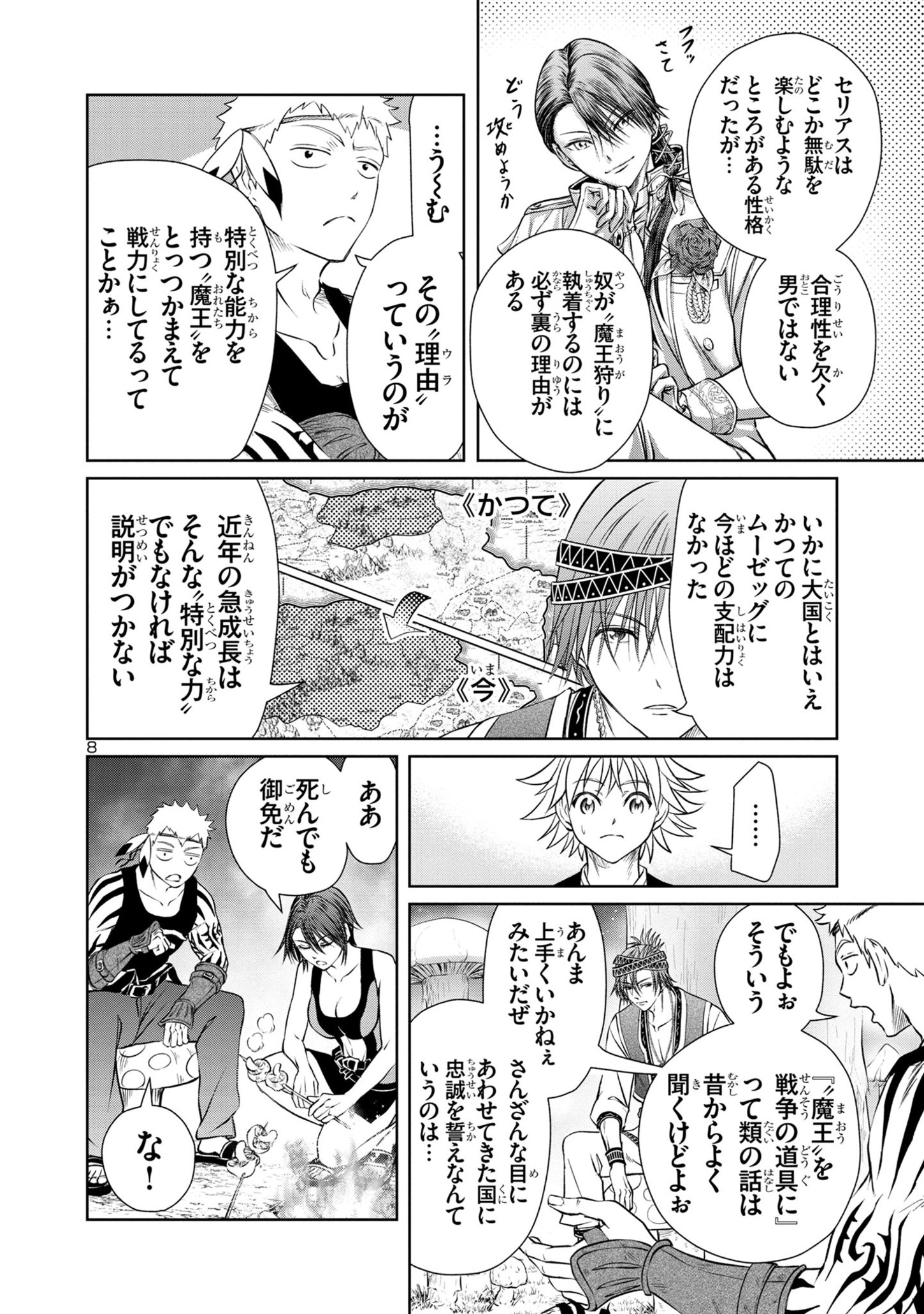 百魔の主 異世界で魔王チートは最強かもしれません 第31話 - Page 8