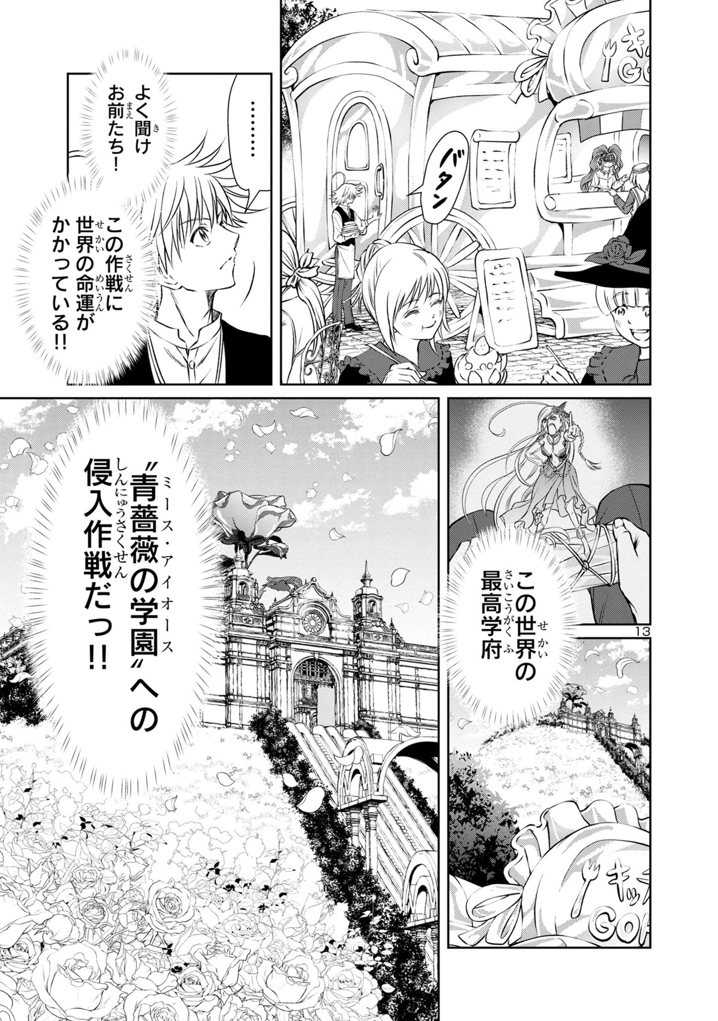 百魔の主 異世界で魔王チートは最強かもしれません 第32話 - Page 13